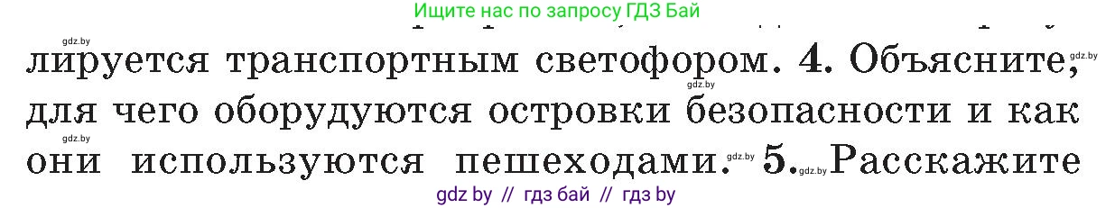 Обж, 5-6 класс Учебник, автор: Фатин Сергей Брониславович, издательство Адукацыя i выхаванне, Минск, красного цвета, страница 25, номер 4, Условие