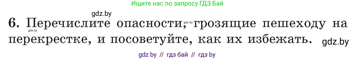 Обж, 5-6 класс Учебник, автор: Фатин Сергей Брониславович, издательство Адукацыя i выхаванне, Минск, красного цвета, страница 26, номер 6, Условие
