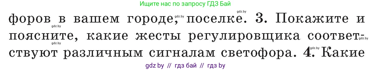 Обж, 5-6 класс Учебник, автор: Фатин Сергей Брониславович, издательство Адукацыя i выхаванне, Минск, красного цвета, страница 31, номер 3, Условие
