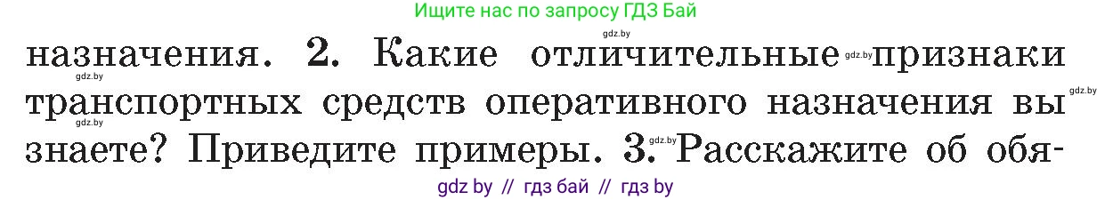 Обж, 5-6 класс Учебник, автор: Фатин Сергей Брониславович, издательство Адукацыя i выхаванне, Минск, красного цвета, страница 35, номер 2, Условие