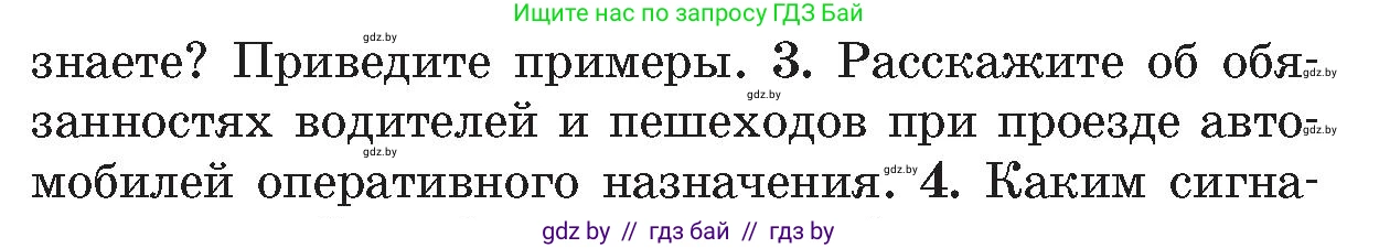Обж, 5-6 класс Учебник, автор: Фатин Сергей Брониславович, издательство Адукацыя i выхаванне, Минск, красного цвета, страница 35, номер 3, Условие