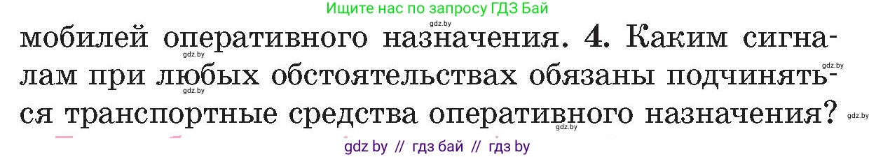 Обж, 5-6 класс Учебник, автор: Фатин Сергей Брониславович, издательство Адукацыя i выхаванне, Минск, красного цвета, страница 35, номер 4, Условие