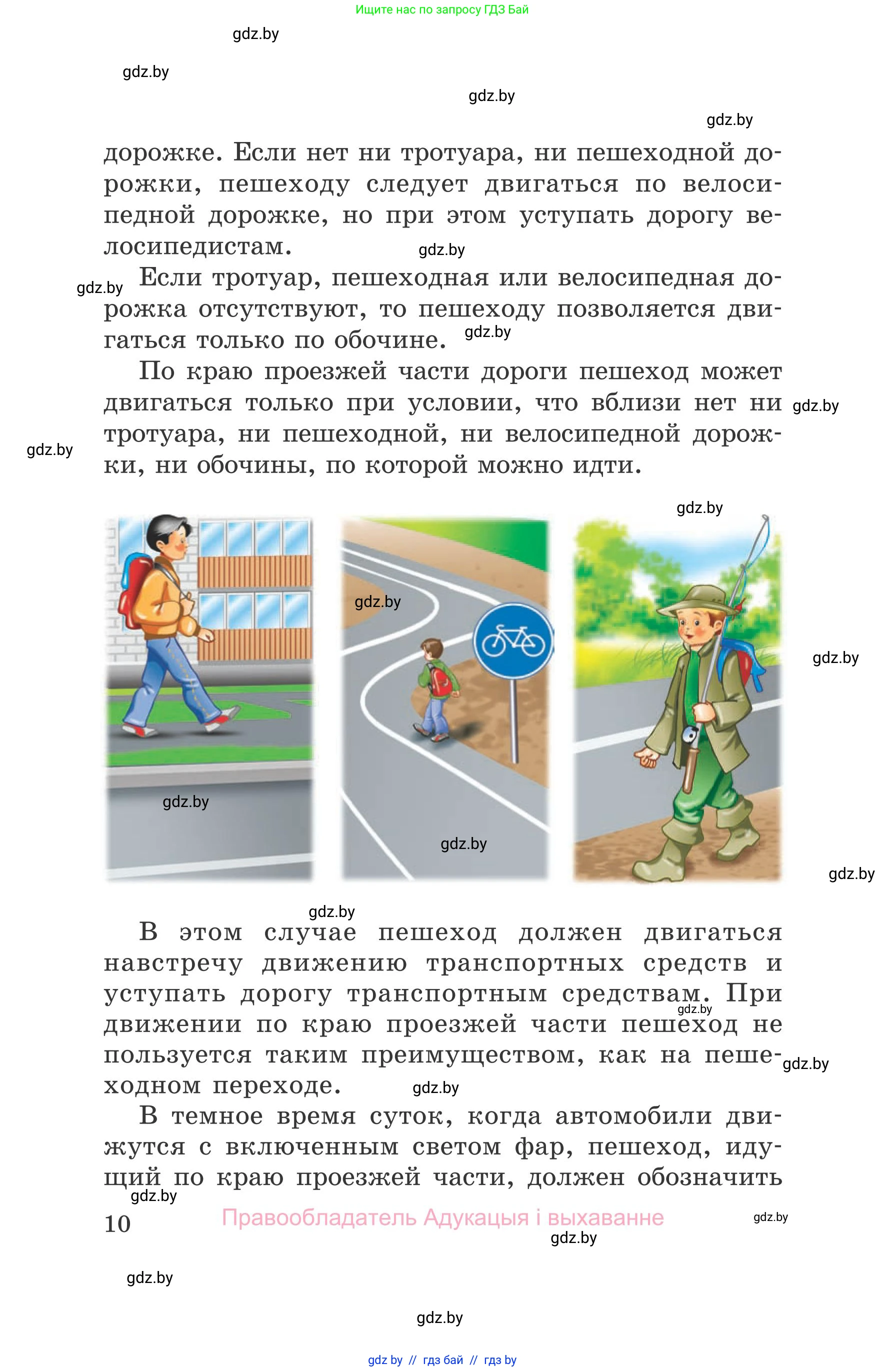 Обж, 5-6 класс Учебник, автор: Фатин Сергей Брониславович, издательство Адукацыя i выхаванне, Минск, красного цвета, страница 10