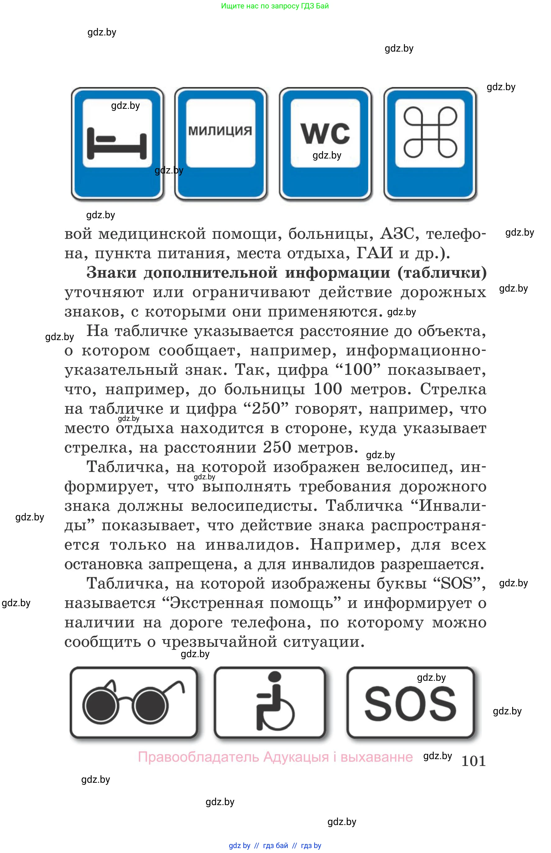 Обж, 5-6 класс Учебник, автор: Фатин Сергей Брониславович, издательство Адукацыя i выхаванне, Минск, красного цвета, страница 101