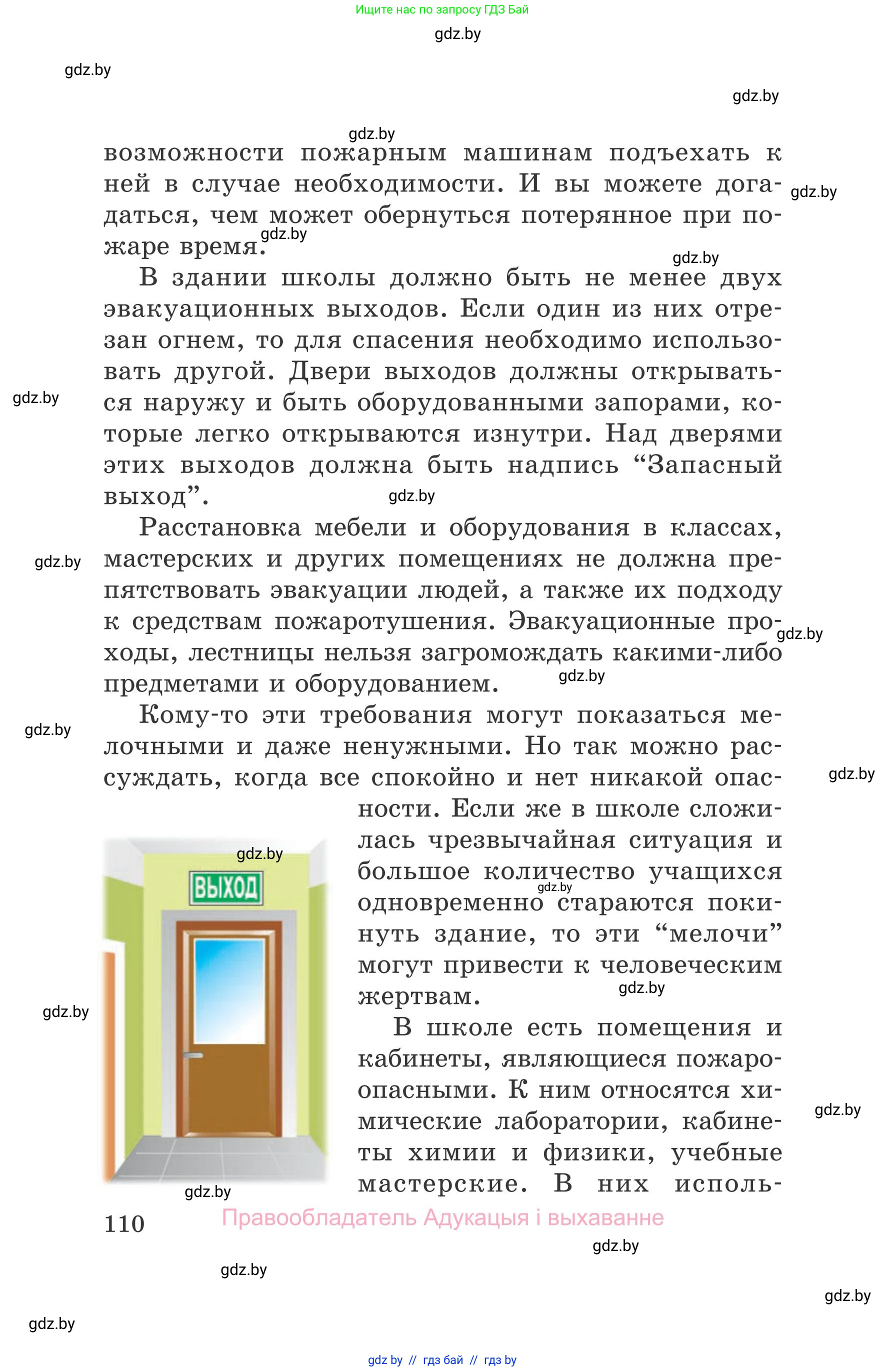 Обж, 5-6 класс Учебник, автор: Фатин Сергей Брониславович, издательство Адукацыя i выхаванне, Минск, красного цвета, страница 110