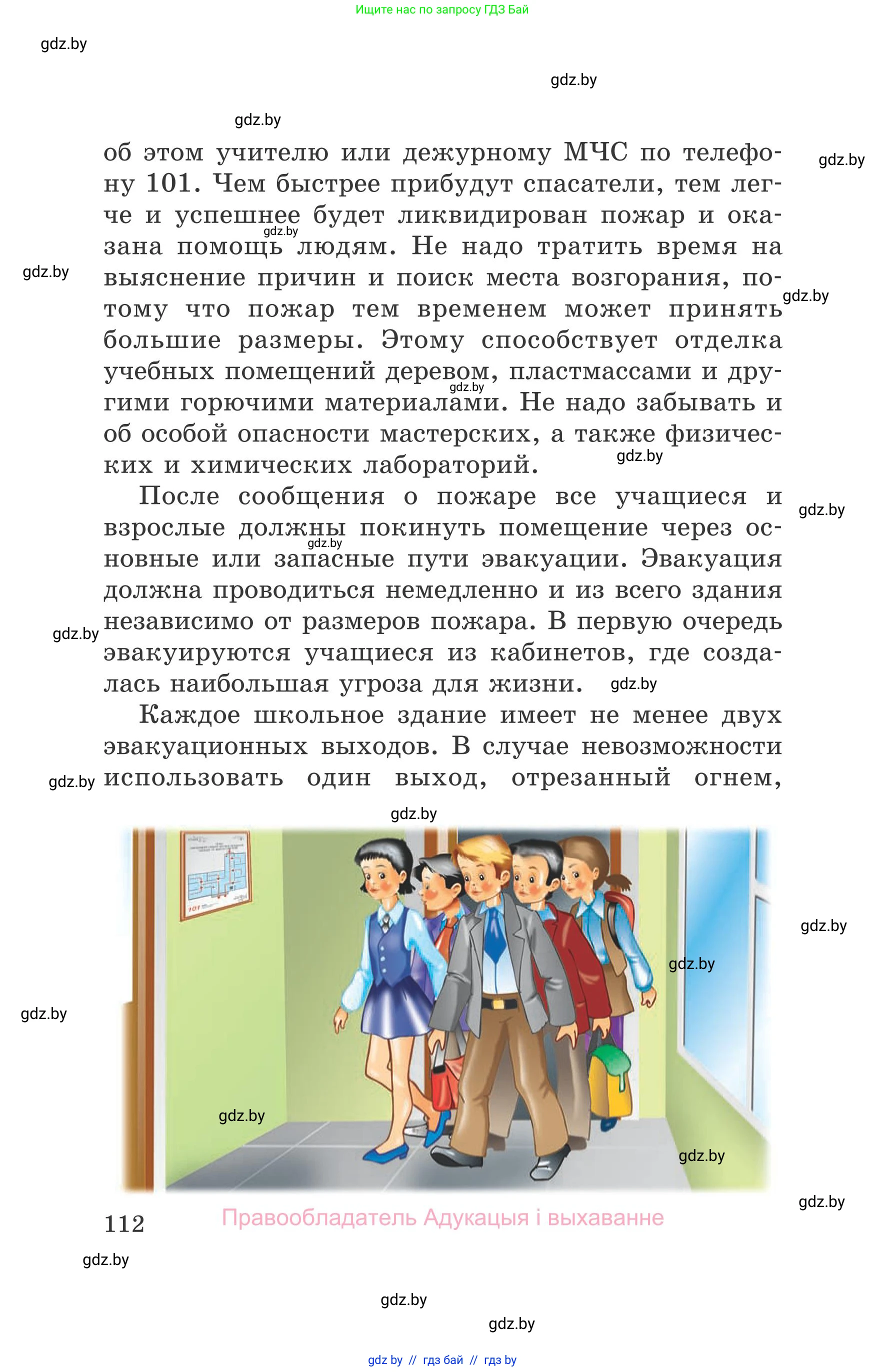 Обж, 5-6 класс Учебник, автор: Фатин Сергей Брониславович, издательство Адукацыя i выхаванне, Минск, красного цвета, страница 112