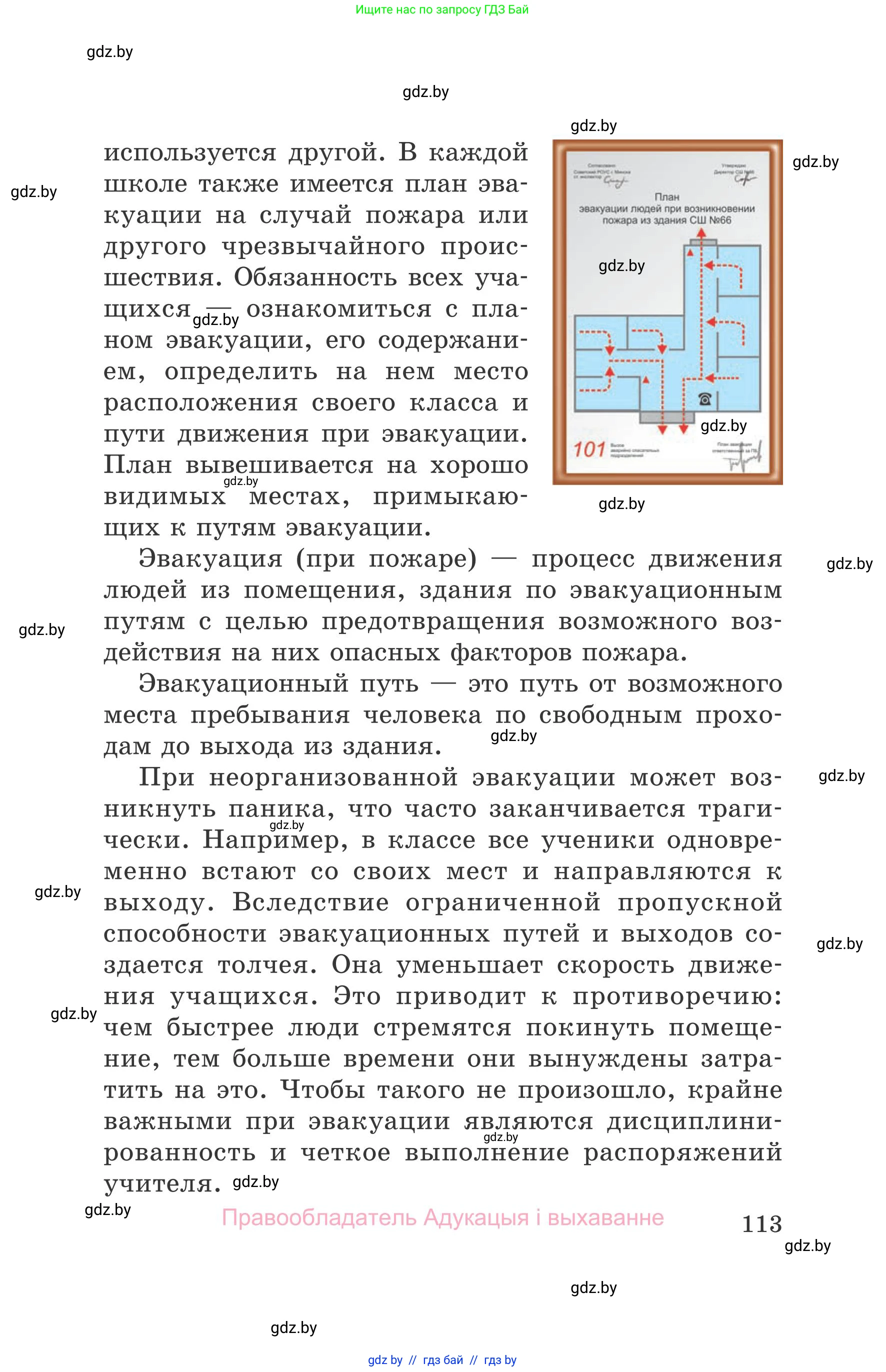 Обж, 5-6 класс Учебник, автор: Фатин Сергей Брониславович, издательство Адукацыя i выхаванне, Минск, красного цвета, страница 113