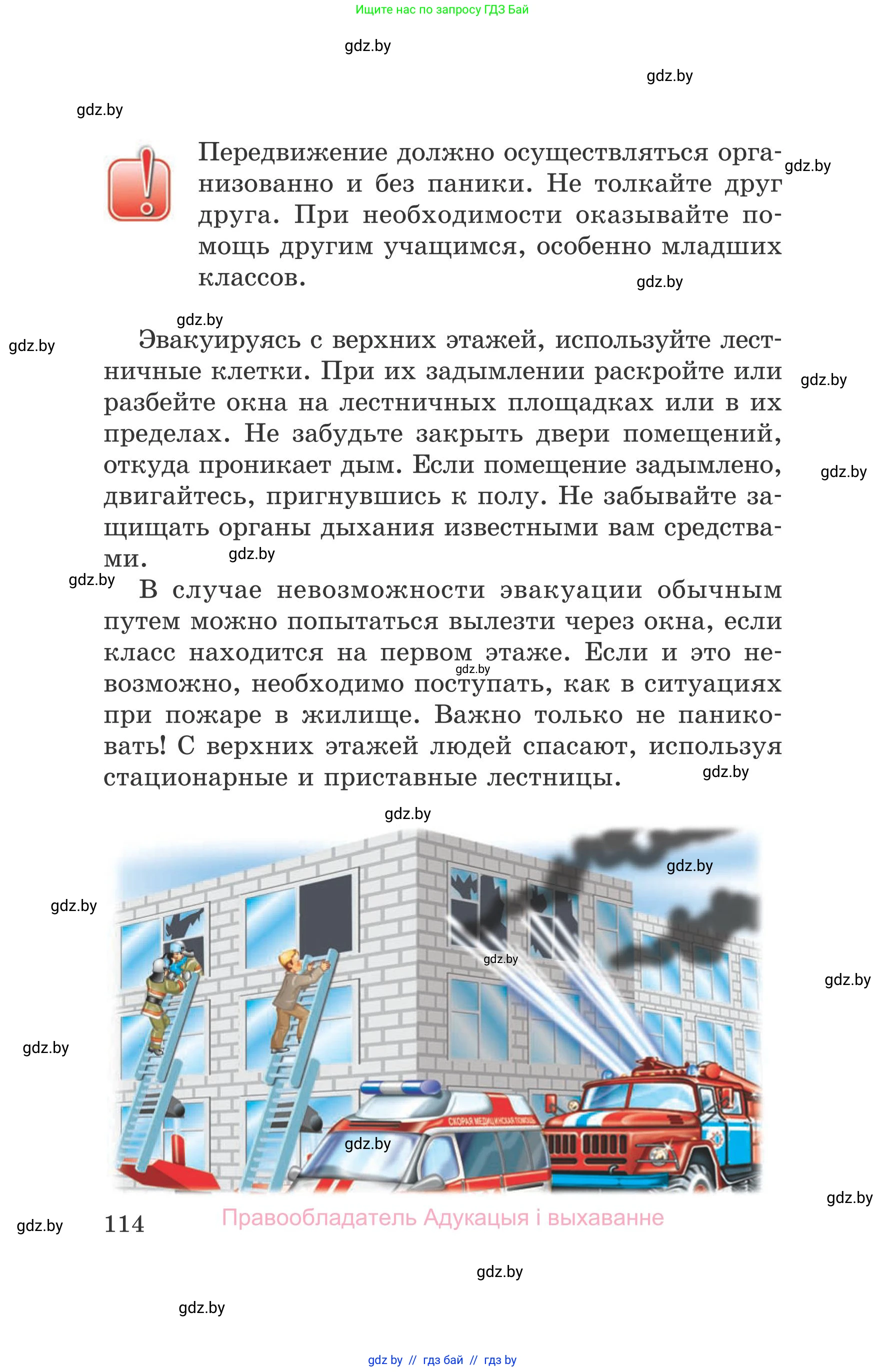 Обж, 5-6 класс Учебник, автор: Фатин Сергей Брониславович, издательство Адукацыя i выхаванне, Минск, красного цвета, страница 114