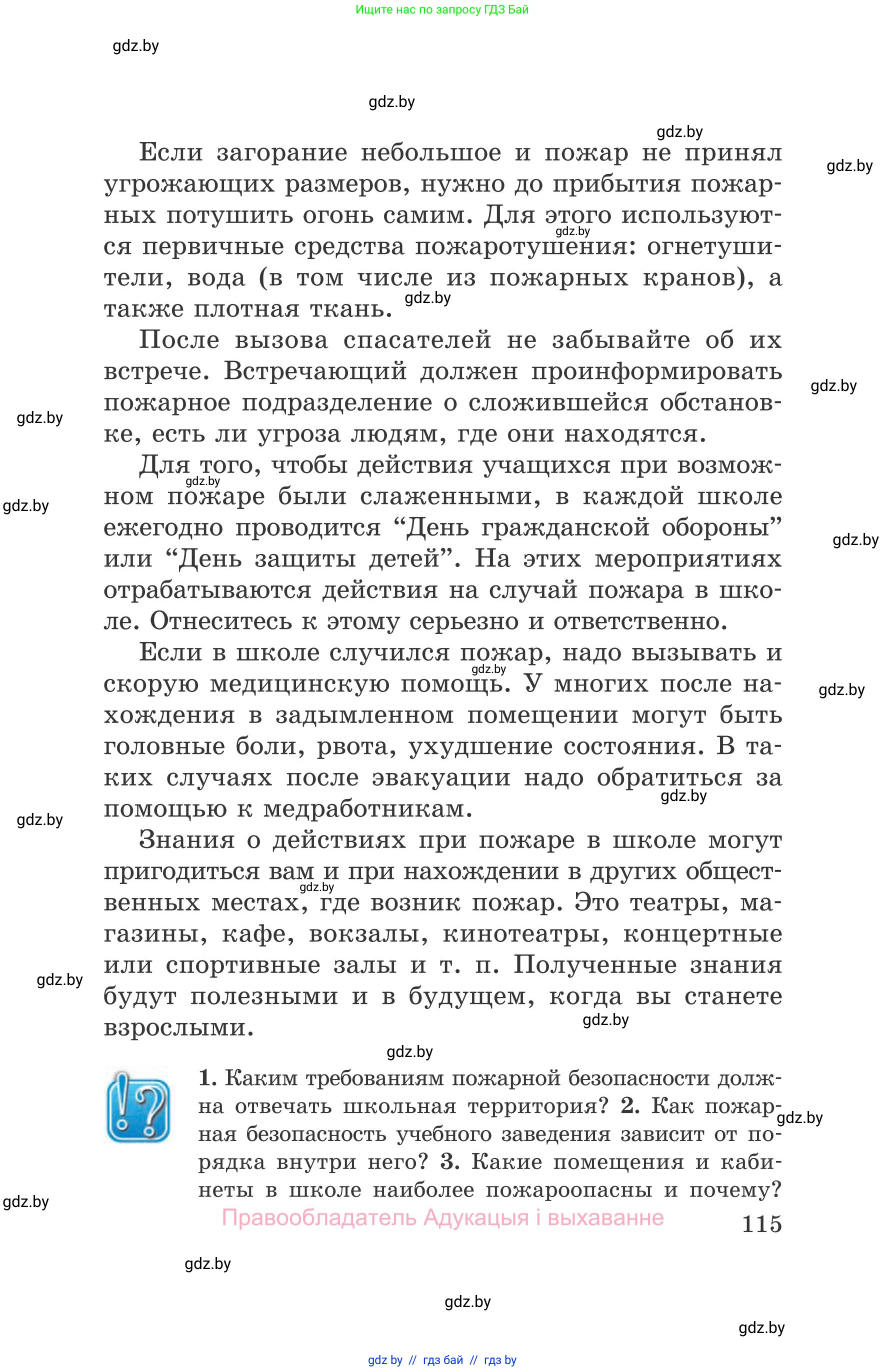 Обж, 5-6 класс Учебник, автор: Фатин Сергей Брониславович, издательство Адукацыя i выхаванне, Минск, красного цвета, страница 115