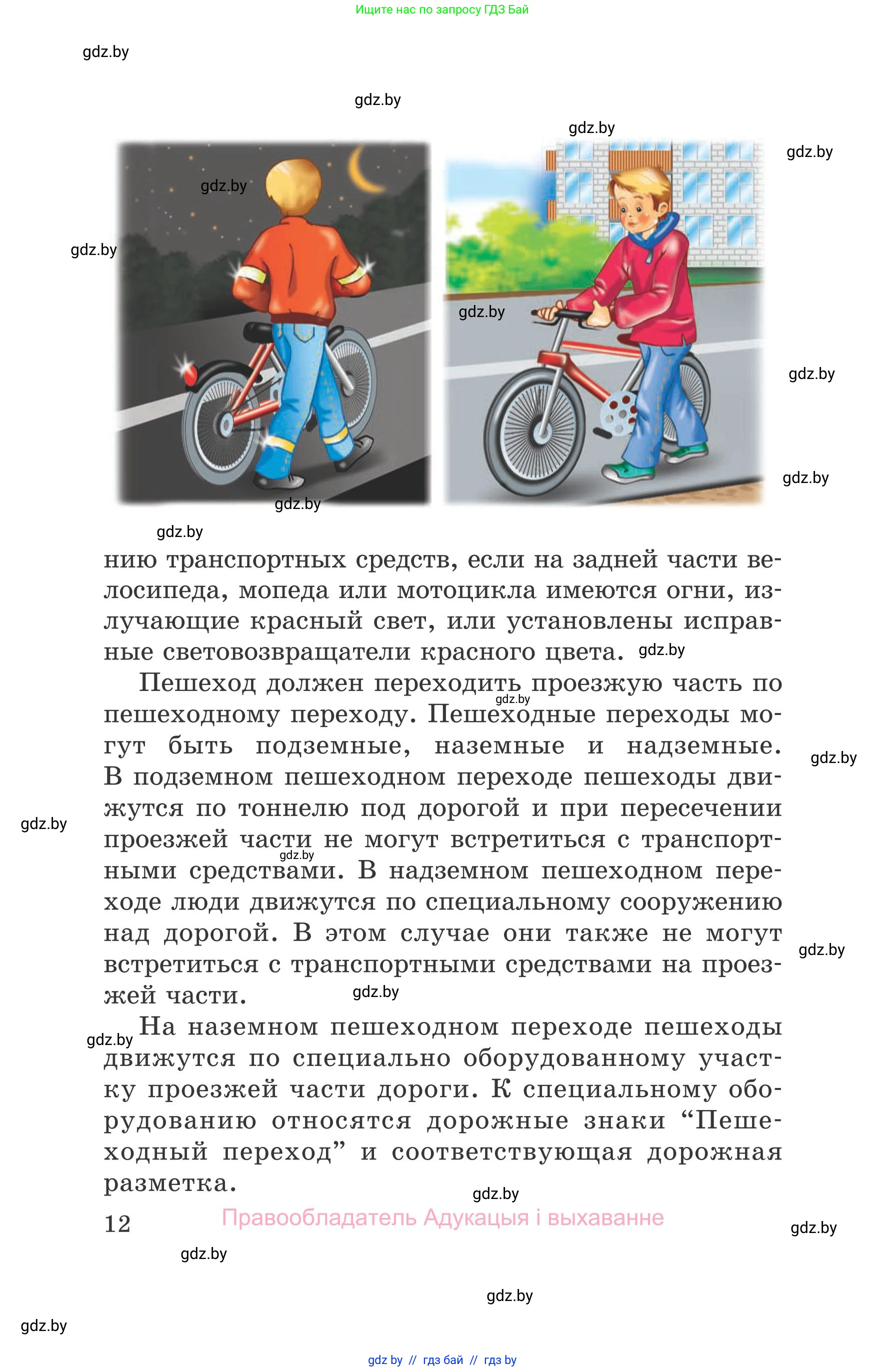 Обж, 5-6 класс Учебник, автор: Фатин Сергей Брониславович, издательство Адукацыя i выхаванне, Минск, красного цвета, страница 12