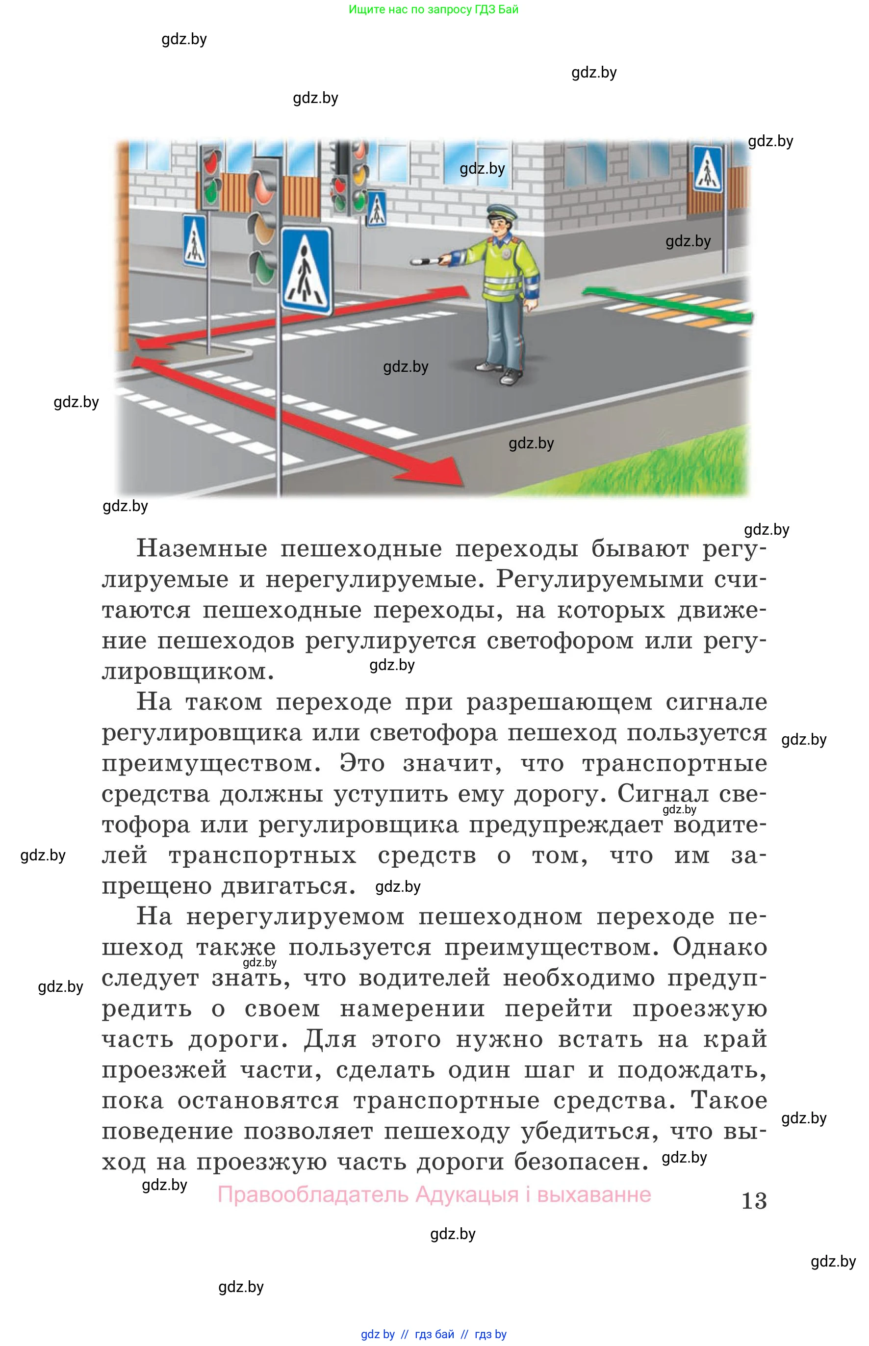 Обж, 5-6 класс Учебник, автор: Фатин Сергей Брониславович, издательство Адукацыя i выхаванне, Минск, красного цвета, страница 13