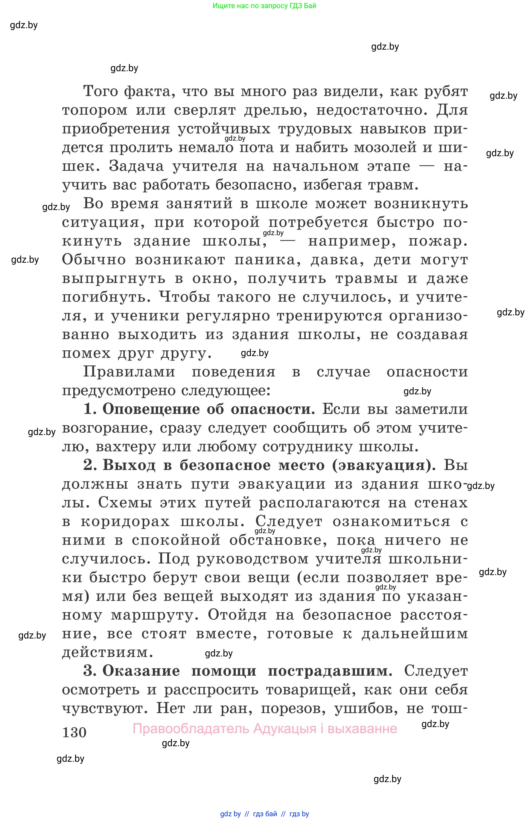 Обж, 5-6 класс Учебник, автор: Фатин Сергей Брониславович, издательство Адукацыя i выхаванне, Минск, красного цвета, страница 130