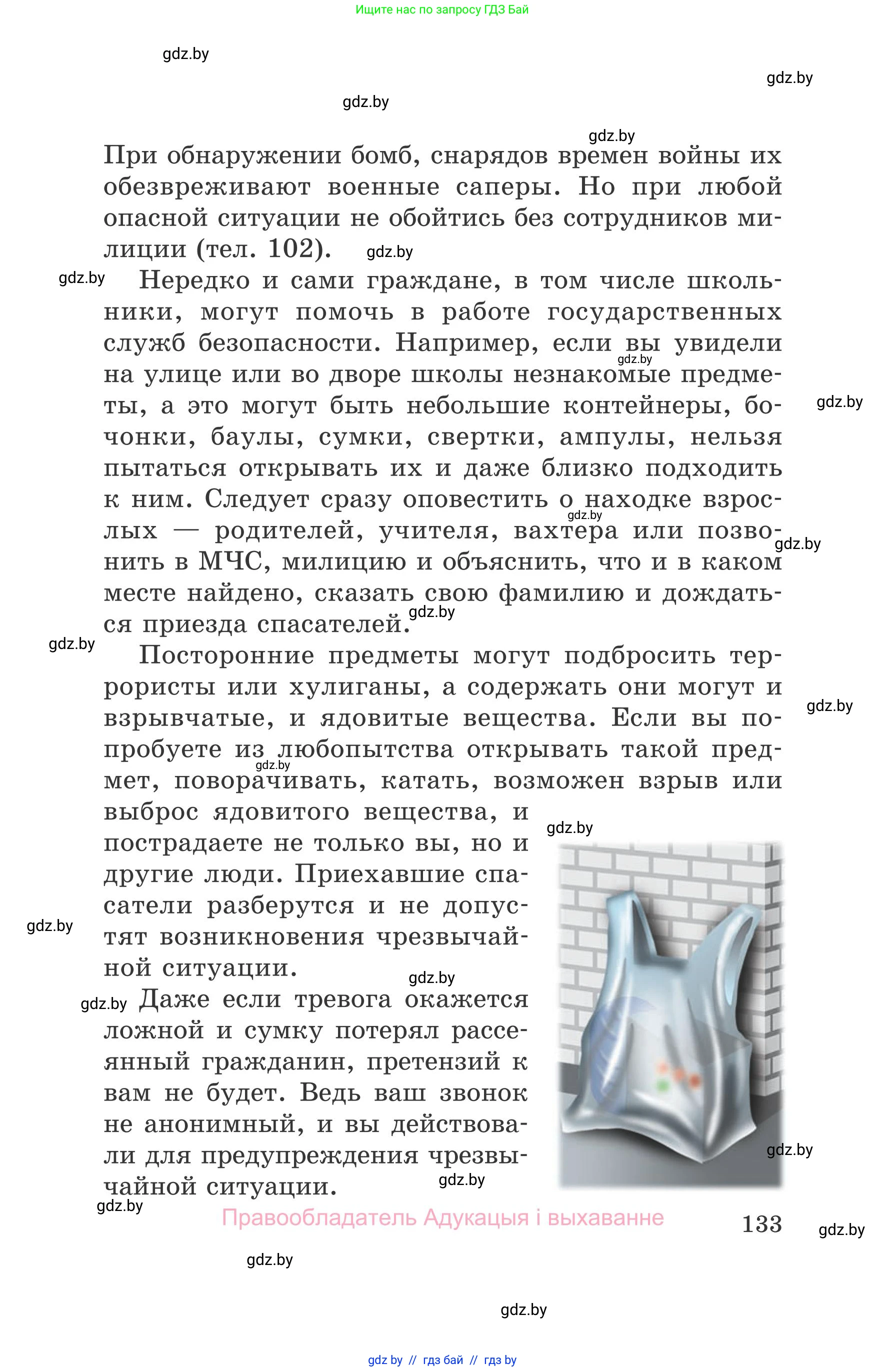 Обж, 5-6 класс Учебник, автор: Фатин Сергей Брониславович, издательство Адукацыя i выхаванне, Минск, красного цвета, страница 133