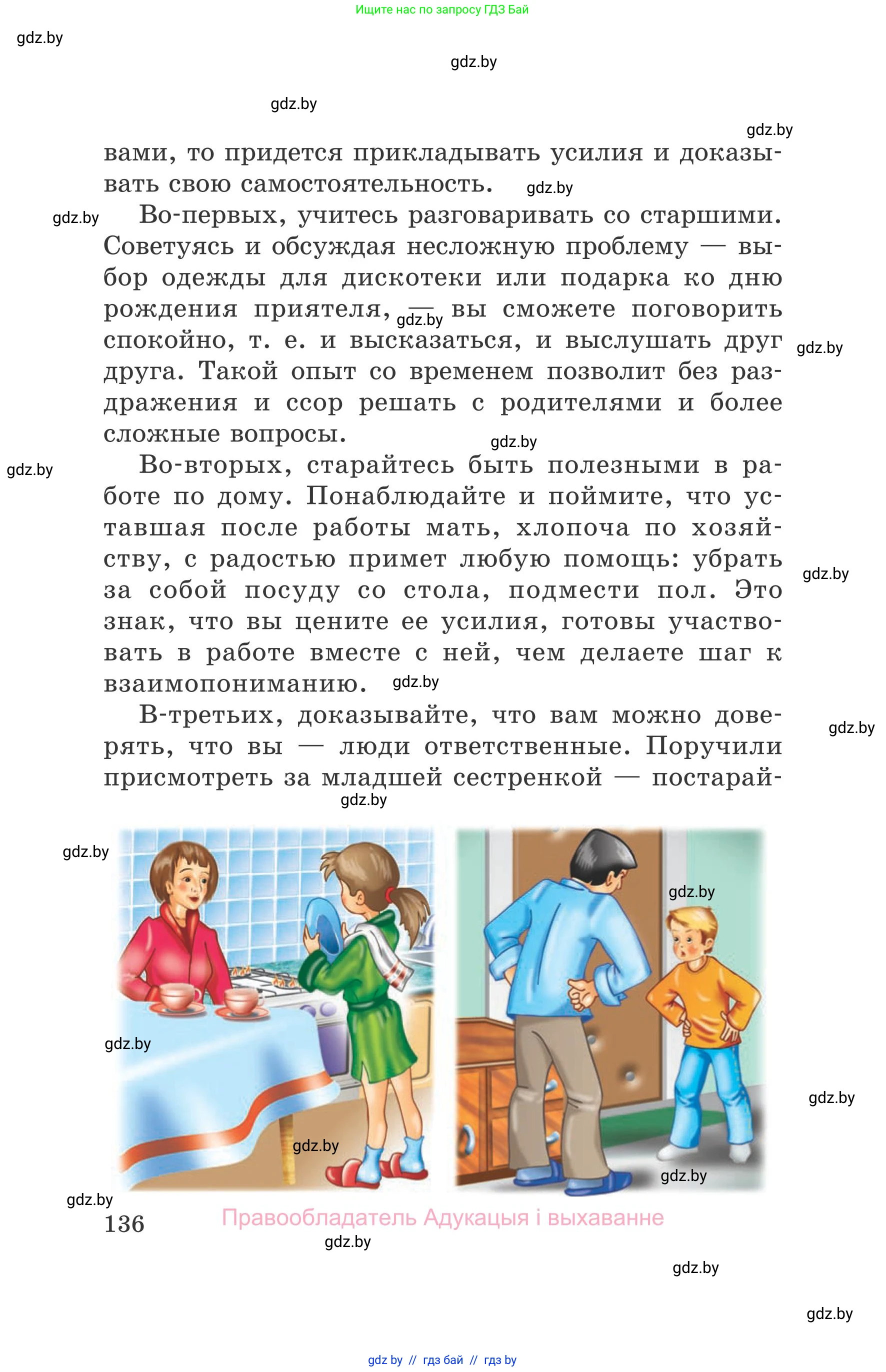 Обж, 5-6 класс Учебник, автор: Фатин Сергей Брониславович, издательство Адукацыя i выхаванне, Минск, красного цвета, страница 136