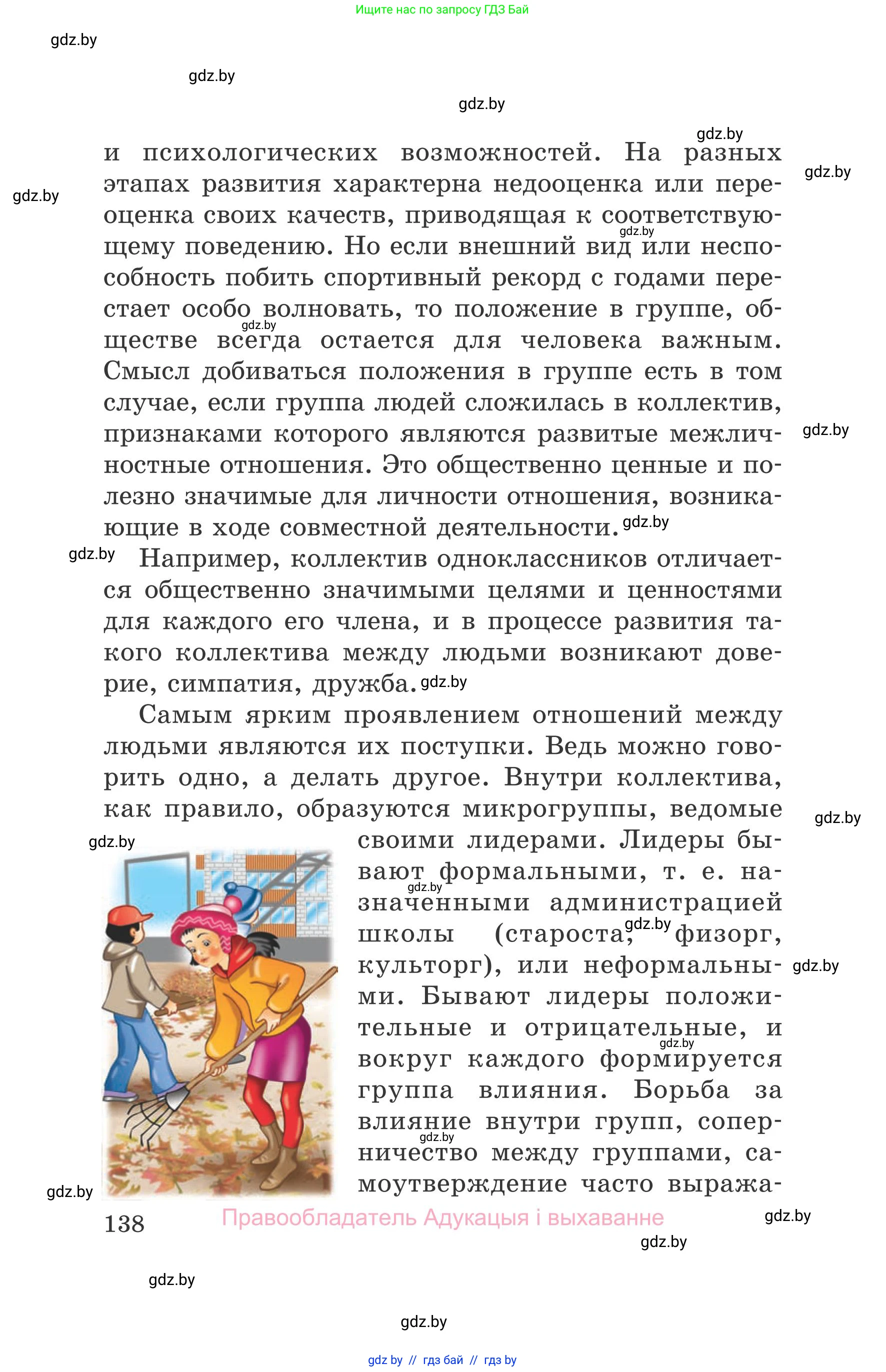 Обж, 5-6 класс Учебник, автор: Фатин Сергей Брониславович, издательство Адукацыя i выхаванне, Минск, красного цвета, страница 138
