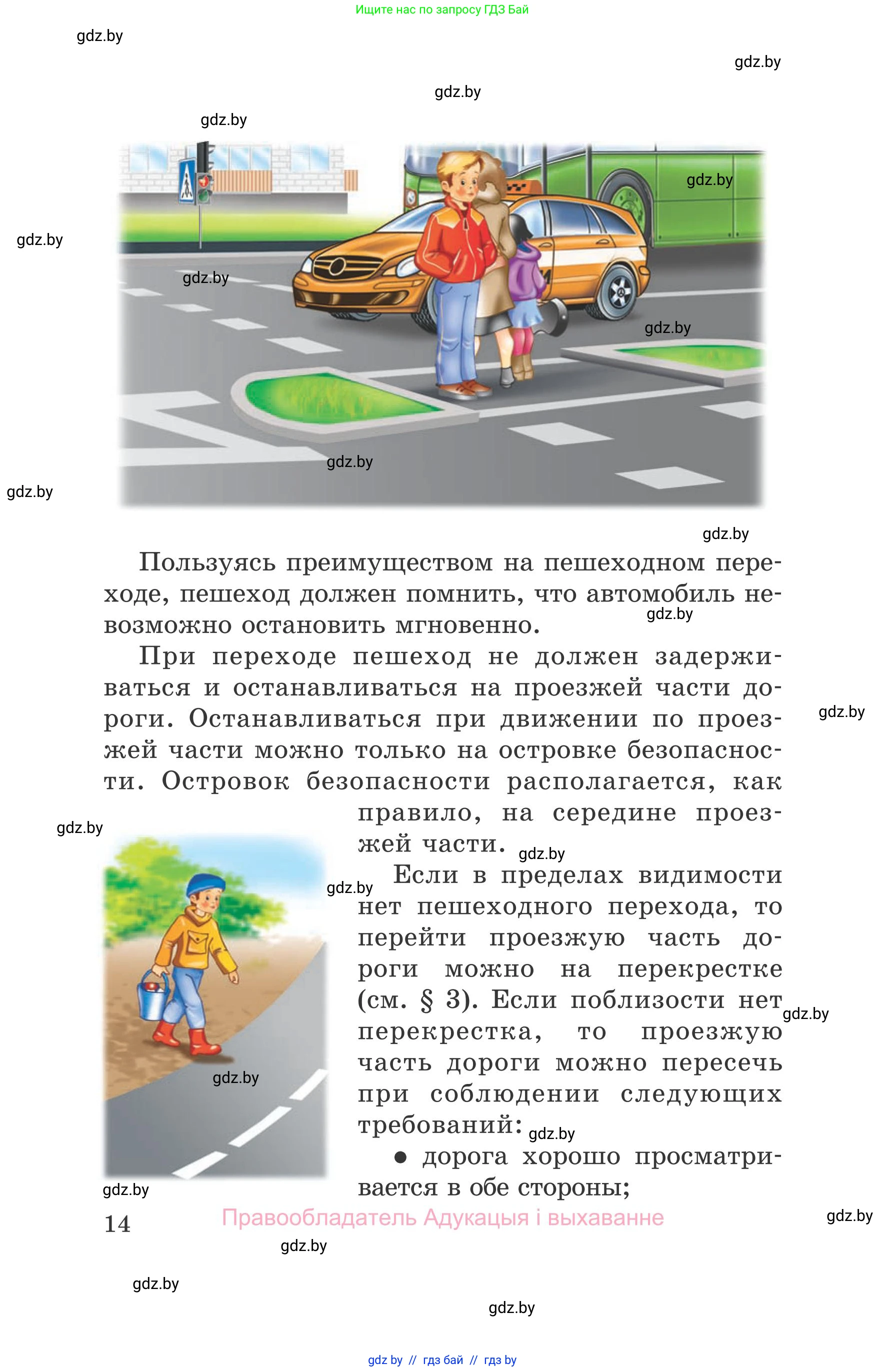 Обж, 5-6 класс Учебник, автор: Фатин Сергей Брониславович, издательство Адукацыя i выхаванне, Минск, красного цвета, страница 14