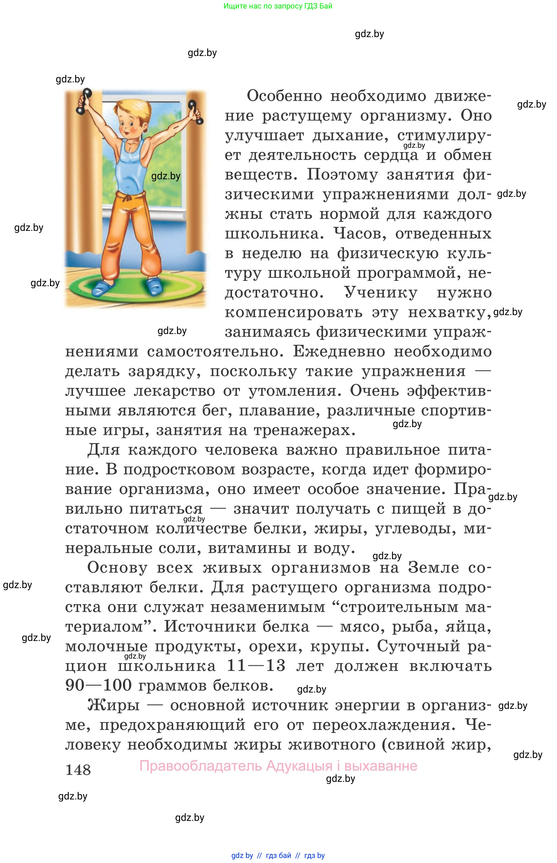 Обж, 5-6 класс Учебник, автор: Фатин Сергей Брониславович, издательство Адукацыя i выхаванне, Минск, красного цвета, страница 148