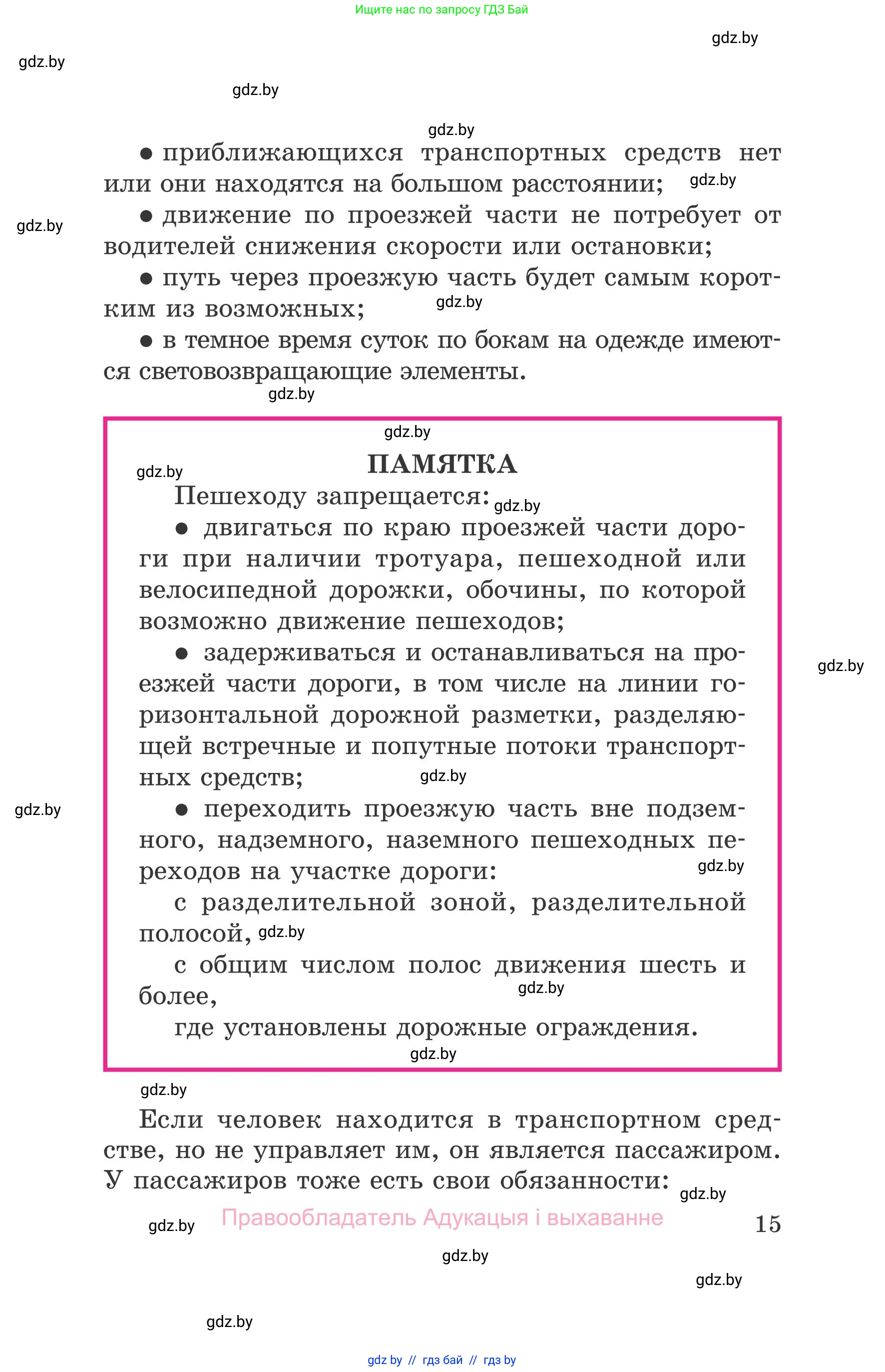 Обж, 5-6 класс Учебник, автор: Фатин Сергей Брониславович, издательство Адукацыя i выхаванне, Минск, красного цвета, страница 15