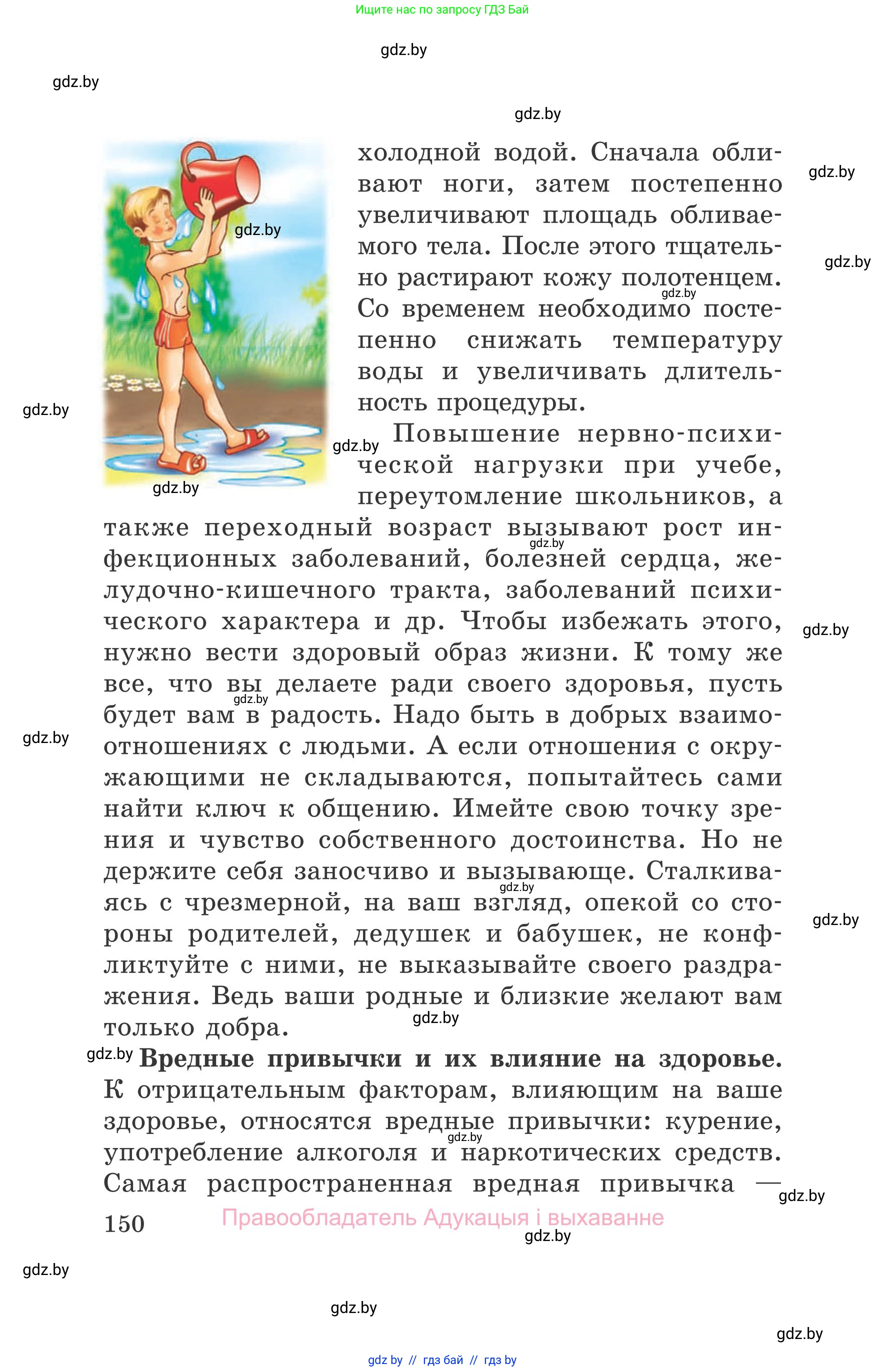 Обж, 5-6 класс Учебник, автор: Фатин Сергей Брониславович, издательство Адукацыя i выхаванне, Минск, красного цвета, страница 150