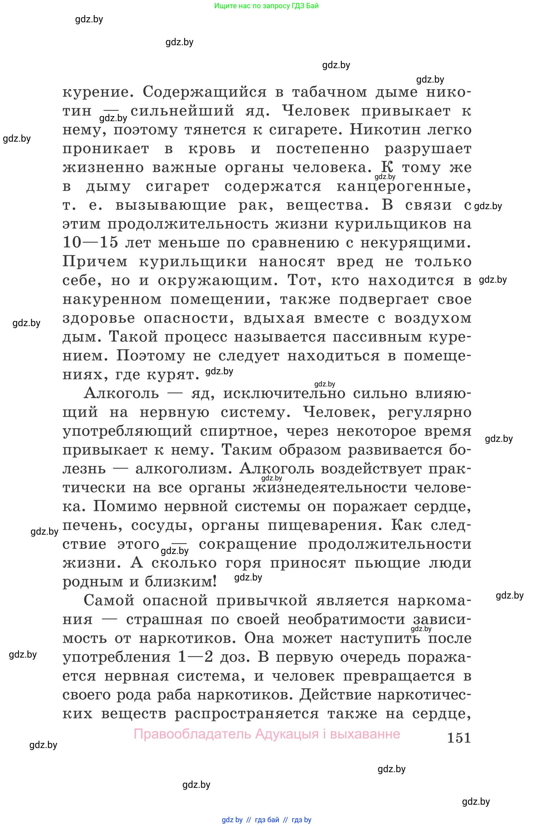 Обж, 5-6 класс Учебник, автор: Фатин Сергей Брониславович, издательство Адукацыя i выхаванне, Минск, красного цвета, страница 151
