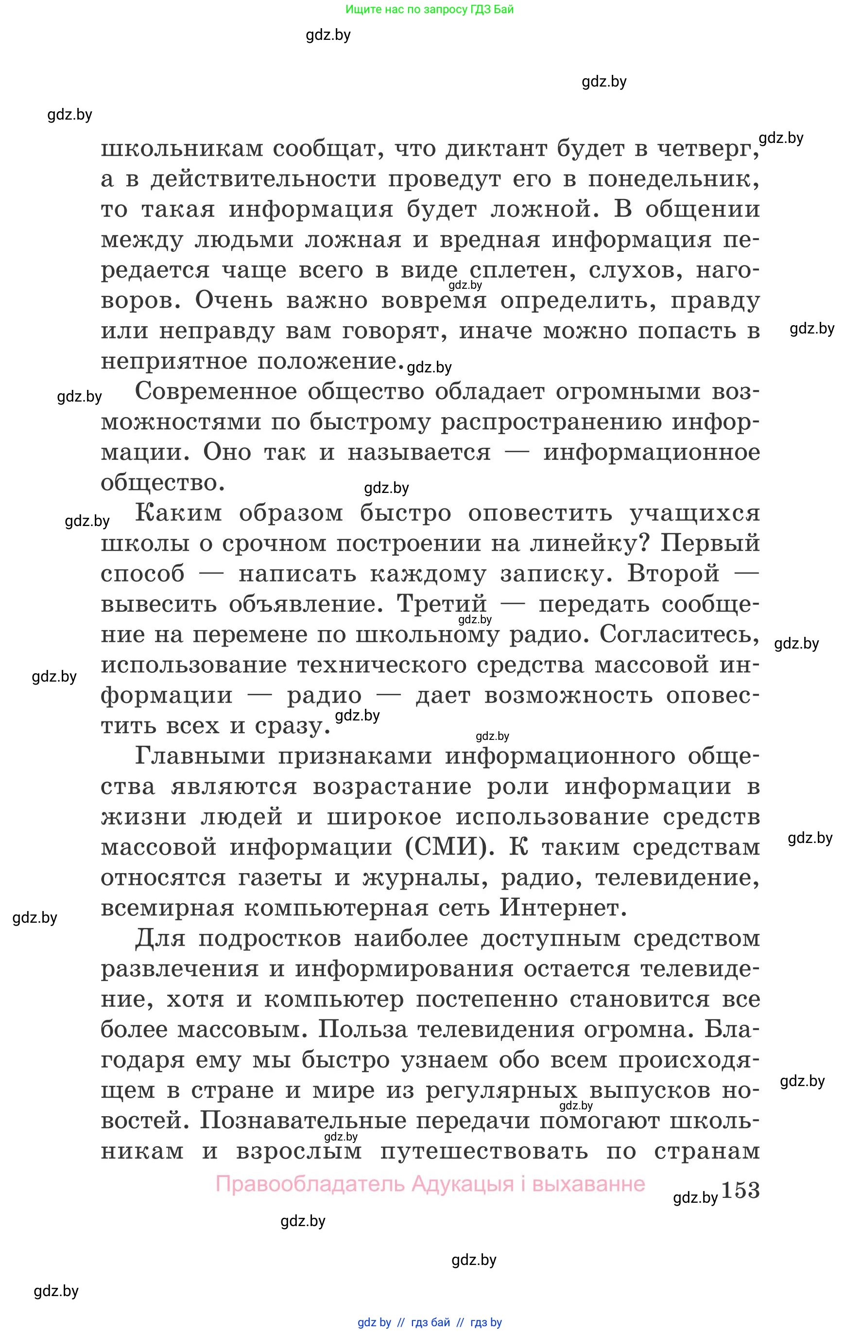 Обж, 5-6 класс Учебник, автор: Фатин Сергей Брониславович, издательство Адукацыя i выхаванне, Минск, красного цвета, страница 153