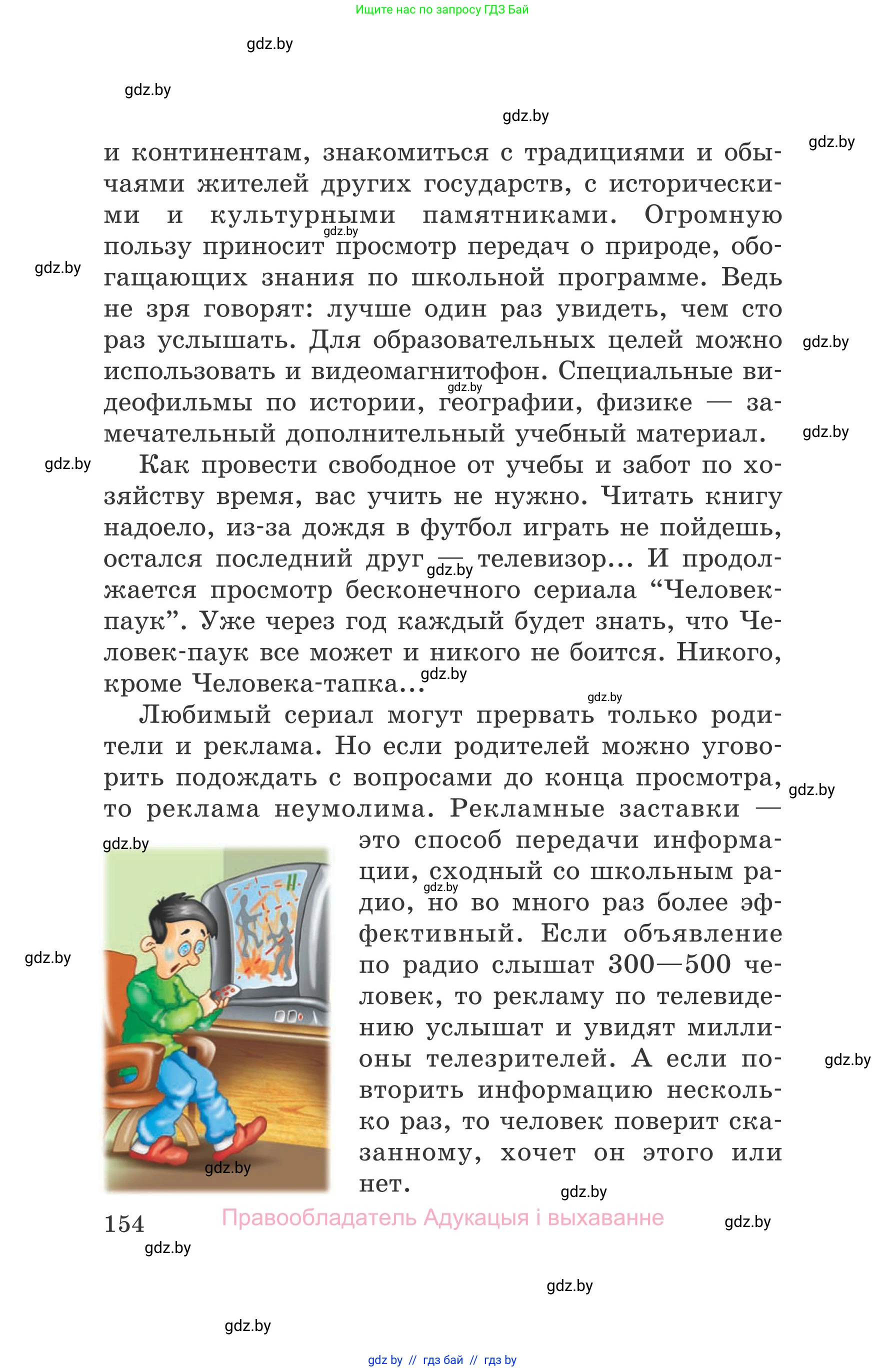 Обж, 5-6 класс Учебник, автор: Фатин Сергей Брониславович, издательство Адукацыя i выхаванне, Минск, красного цвета, страница 154