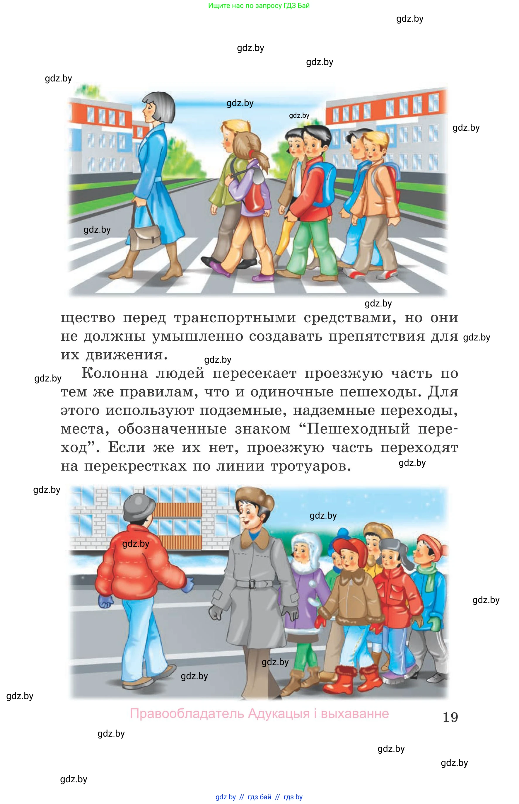 Обж, 5-6 класс Учебник, автор: Фатин Сергей Брониславович, издательство Адукацыя i выхаванне, Минск, красного цвета, страница 19