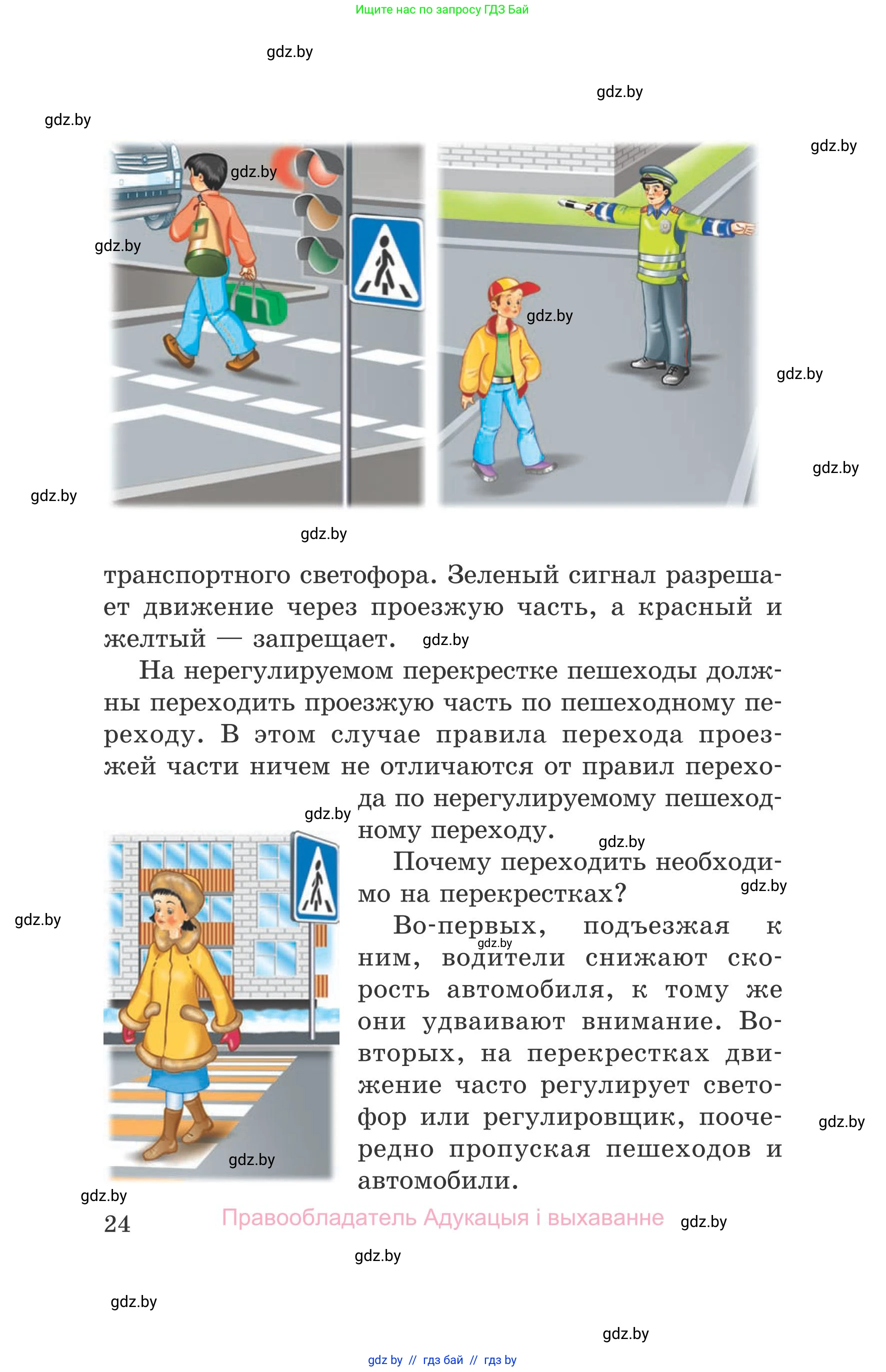 Обж, 5-6 класс Учебник, автор: Фатин Сергей Брониславович, издательство Адукацыя i выхаванне, Минск, красного цвета, страница 24