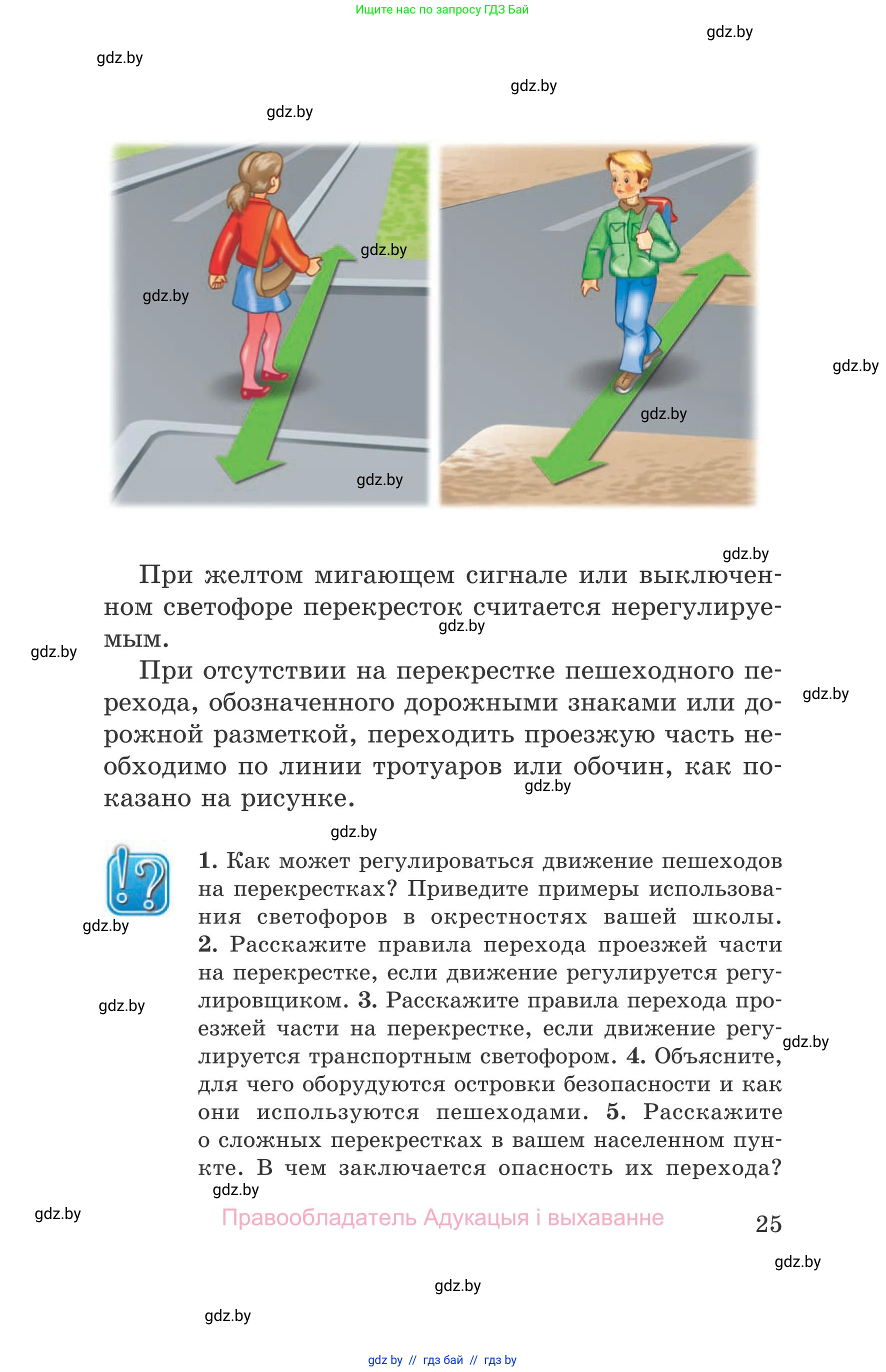 Обж, 5-6 класс Учебник, автор: Фатин Сергей Брониславович, издательство Адукацыя i выхаванне, Минск, красного цвета, страница 25
