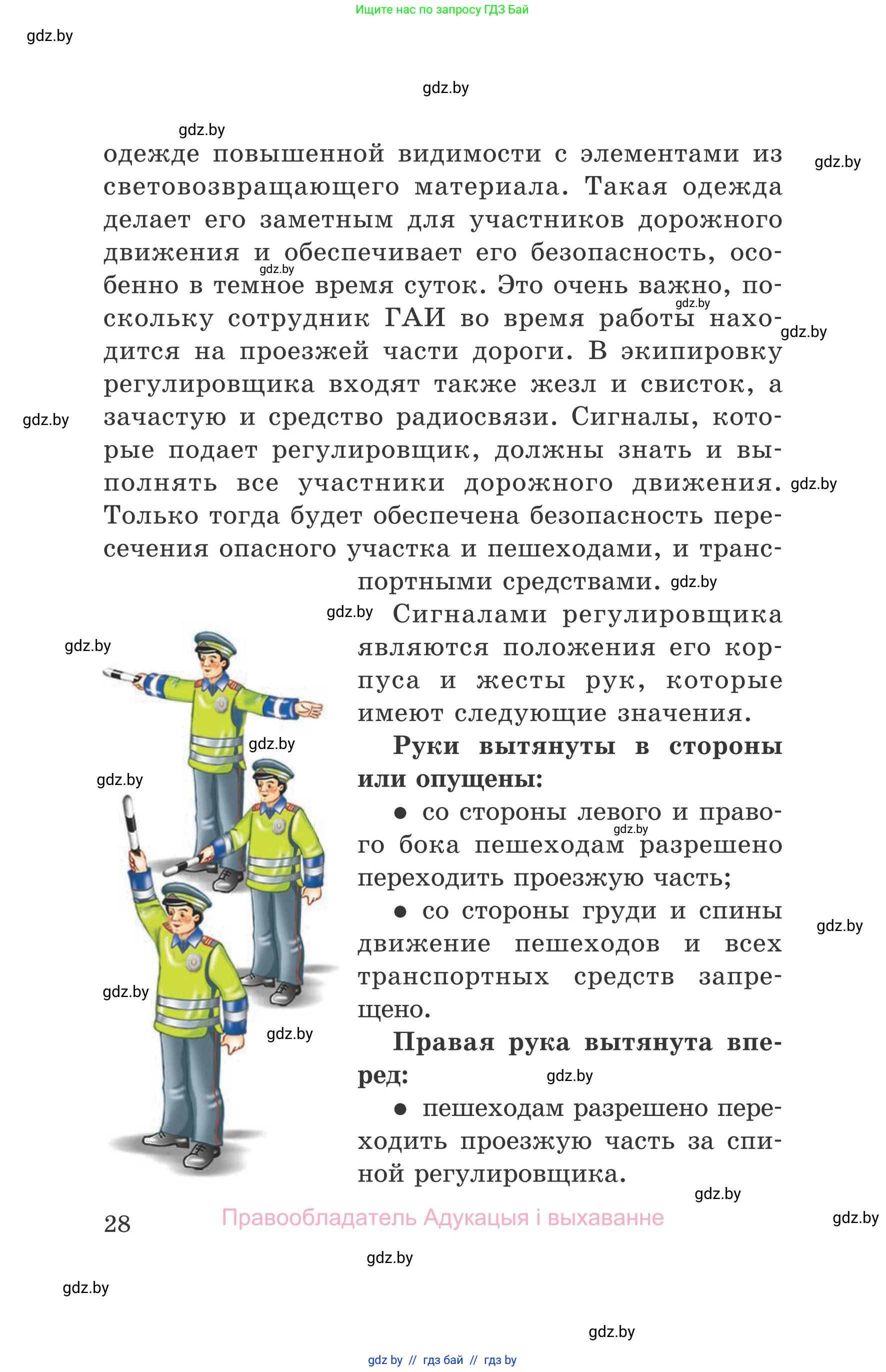 Обж, 5-6 класс Учебник, автор: Фатин Сергей Брониславович, издательство Адукацыя i выхаванне, Минск, красного цвета, страница 28