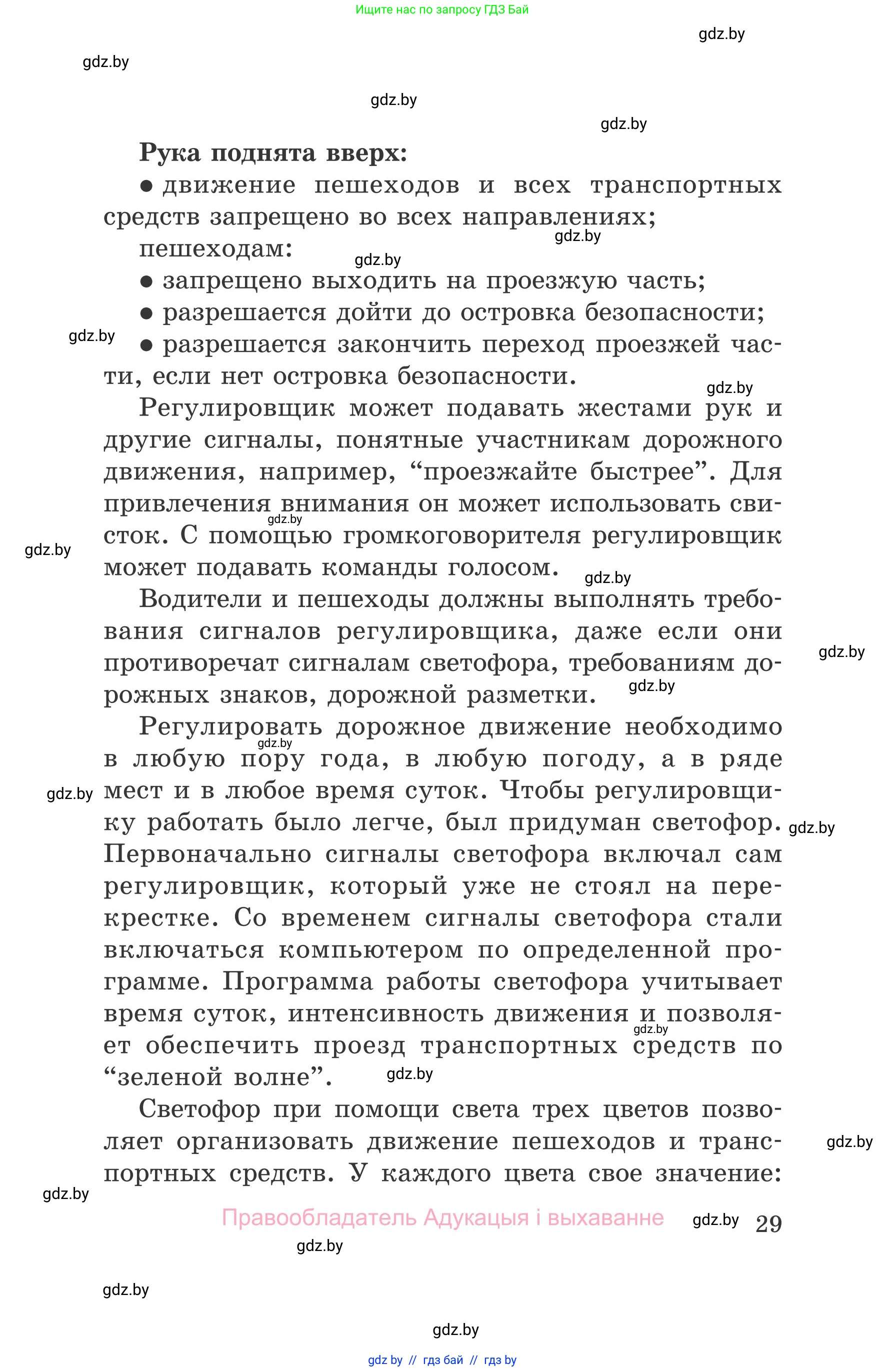 Обж, 5-6 класс Учебник, автор: Фатин Сергей Брониславович, издательство Адукацыя i выхаванне, Минск, красного цвета, страница 29