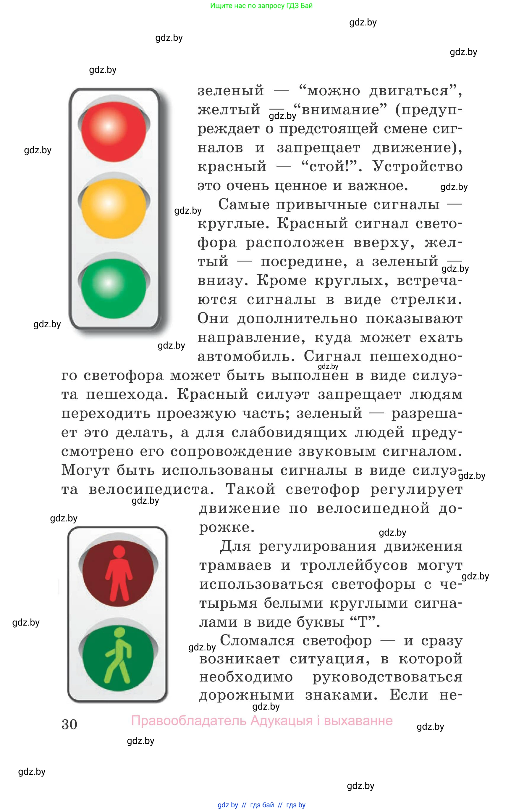 Обж, 5-6 класс Учебник, автор: Фатин Сергей Брониславович, издательство Адукацыя i выхаванне, Минск, красного цвета, страница 30