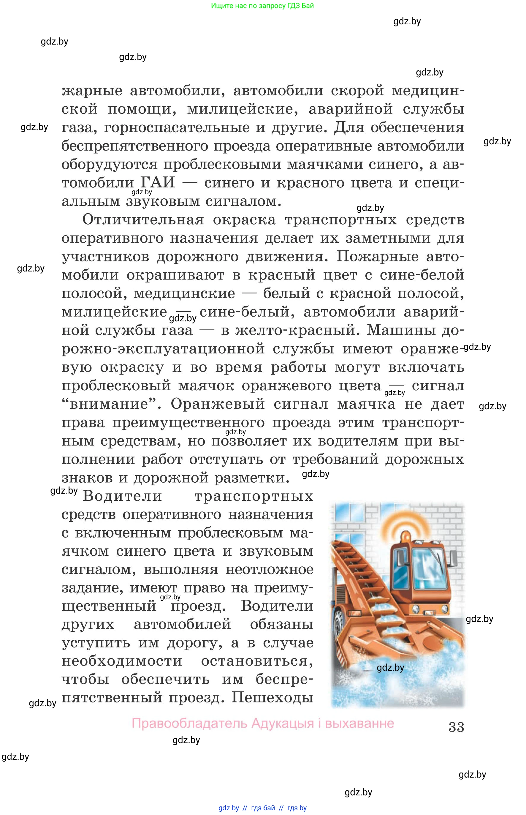 Обж, 5-6 класс Учебник, автор: Фатин Сергей Брониславович, издательство Адукацыя i выхаванне, Минск, красного цвета, страница 33