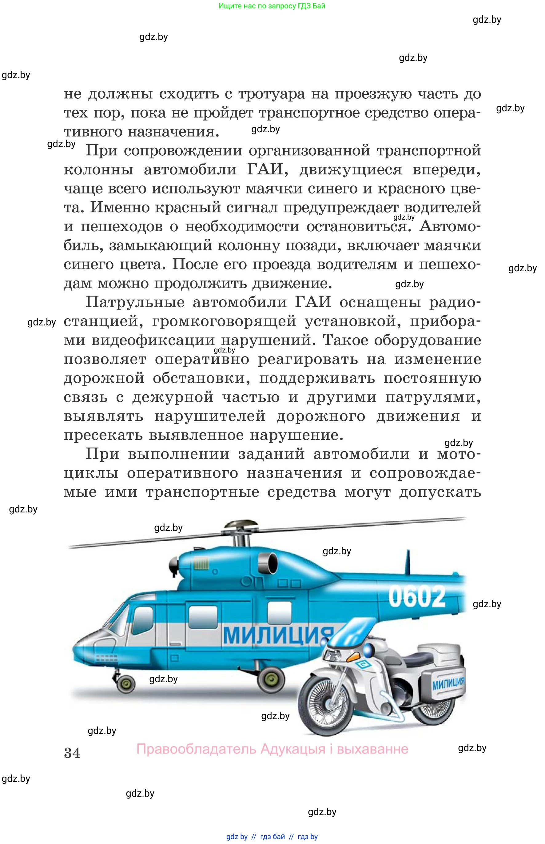 Обж, 5-6 класс Учебник, автор: Фатин Сергей Брониславович, издательство Адукацыя i выхаванне, Минск, красного цвета, страница 34