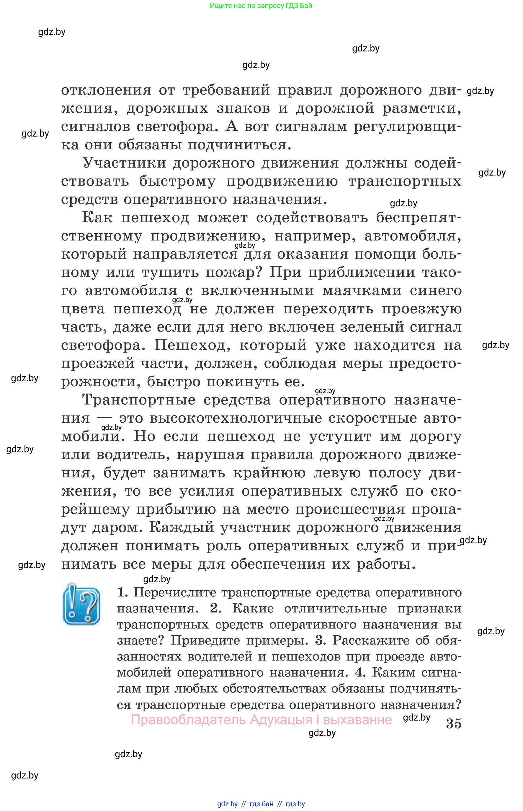 Обж, 5-6 класс Учебник, автор: Фатин Сергей Брониславович, издательство Адукацыя i выхаванне, Минск, красного цвета, страница 35