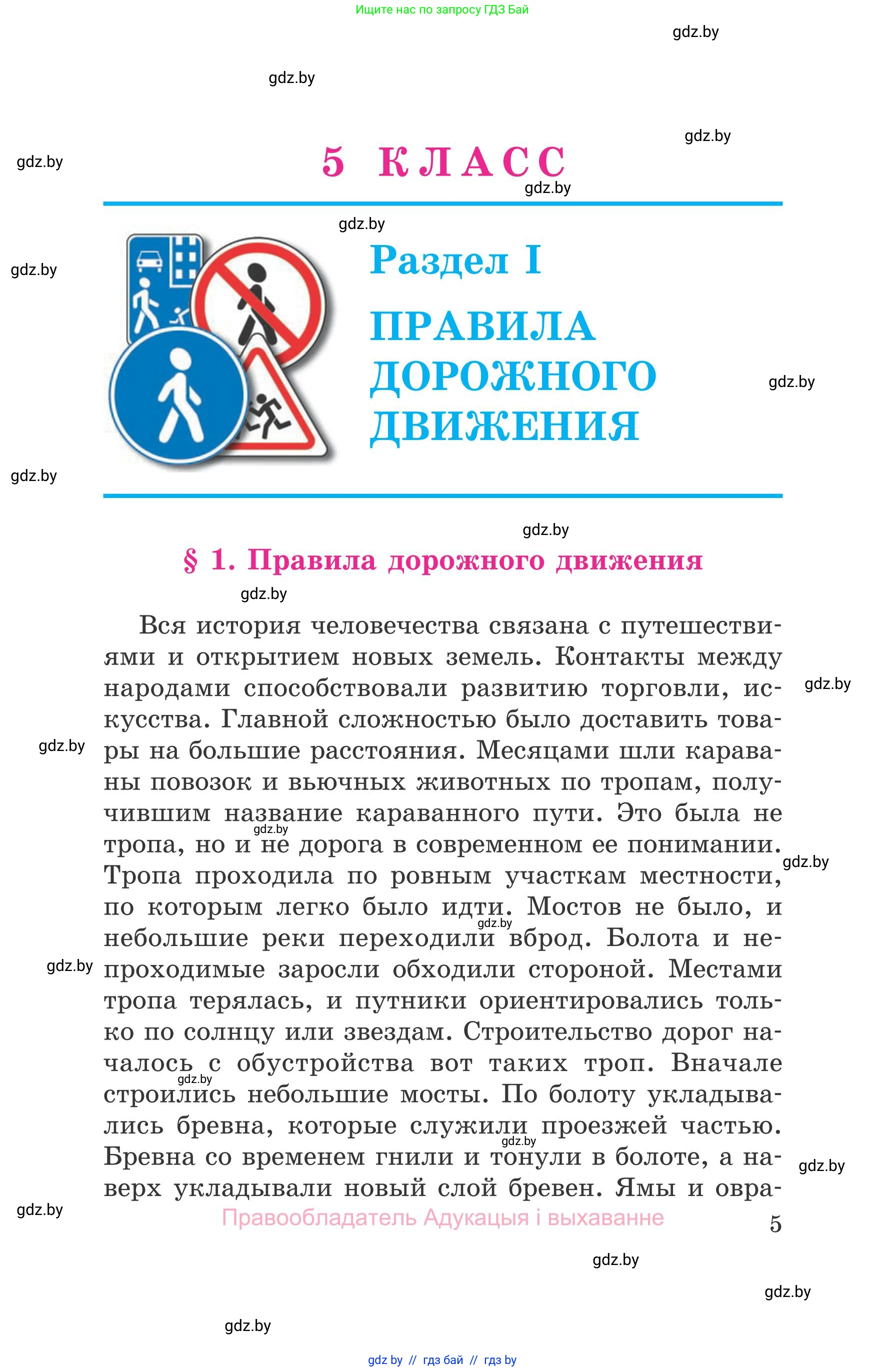 Обж, 5-6 класс Учебник, автор: Фатин Сергей Брониславович, издательство Адукацыя i выхаванне, Минск, красного цвета, страница 5
