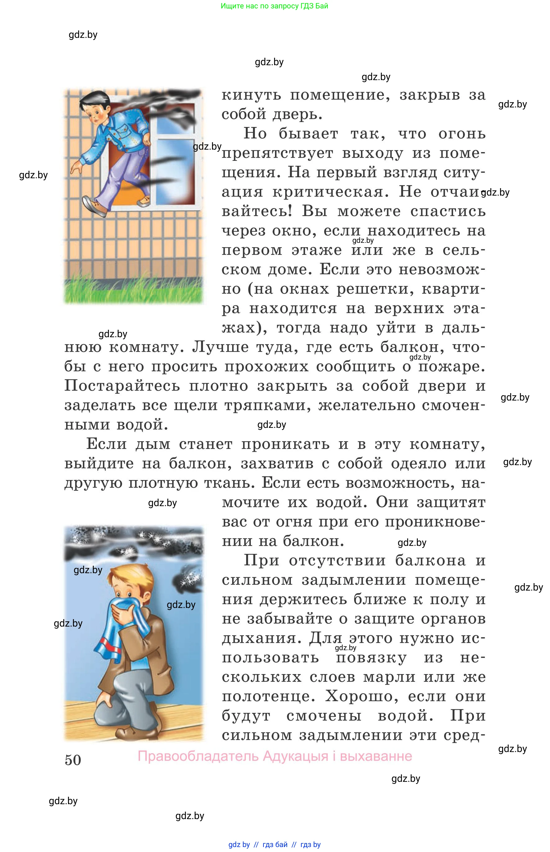 Обж, 5-6 класс Учебник, автор: Фатин Сергей Брониславович, издательство Адукацыя i выхаванне, Минск, красного цвета, страница 50