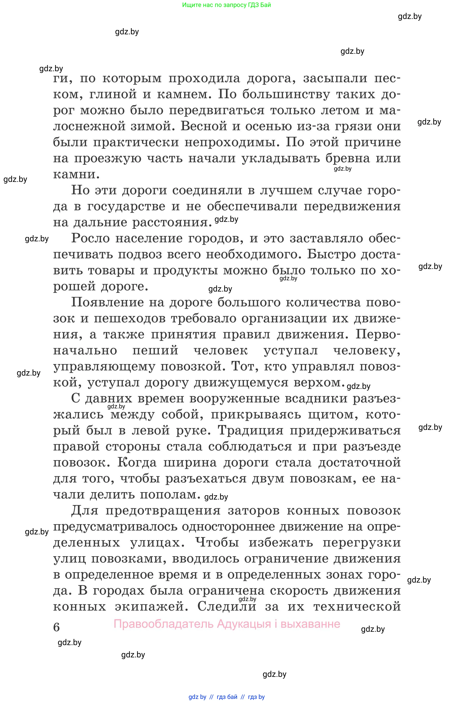 Обж, 5-6 класс Учебник, автор: Фатин Сергей Брониславович, издательство Адукацыя i выхаванне, Минск, красного цвета, страница 6