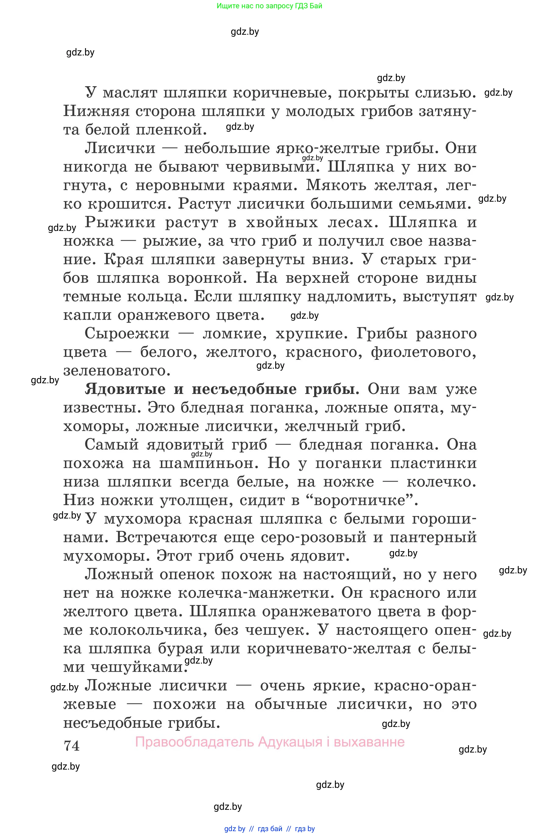 Обж, 5-6 класс Учебник, автор: Фатин Сергей Брониславович, издательство Адукацыя i выхаванне, Минск, красного цвета, страница 74