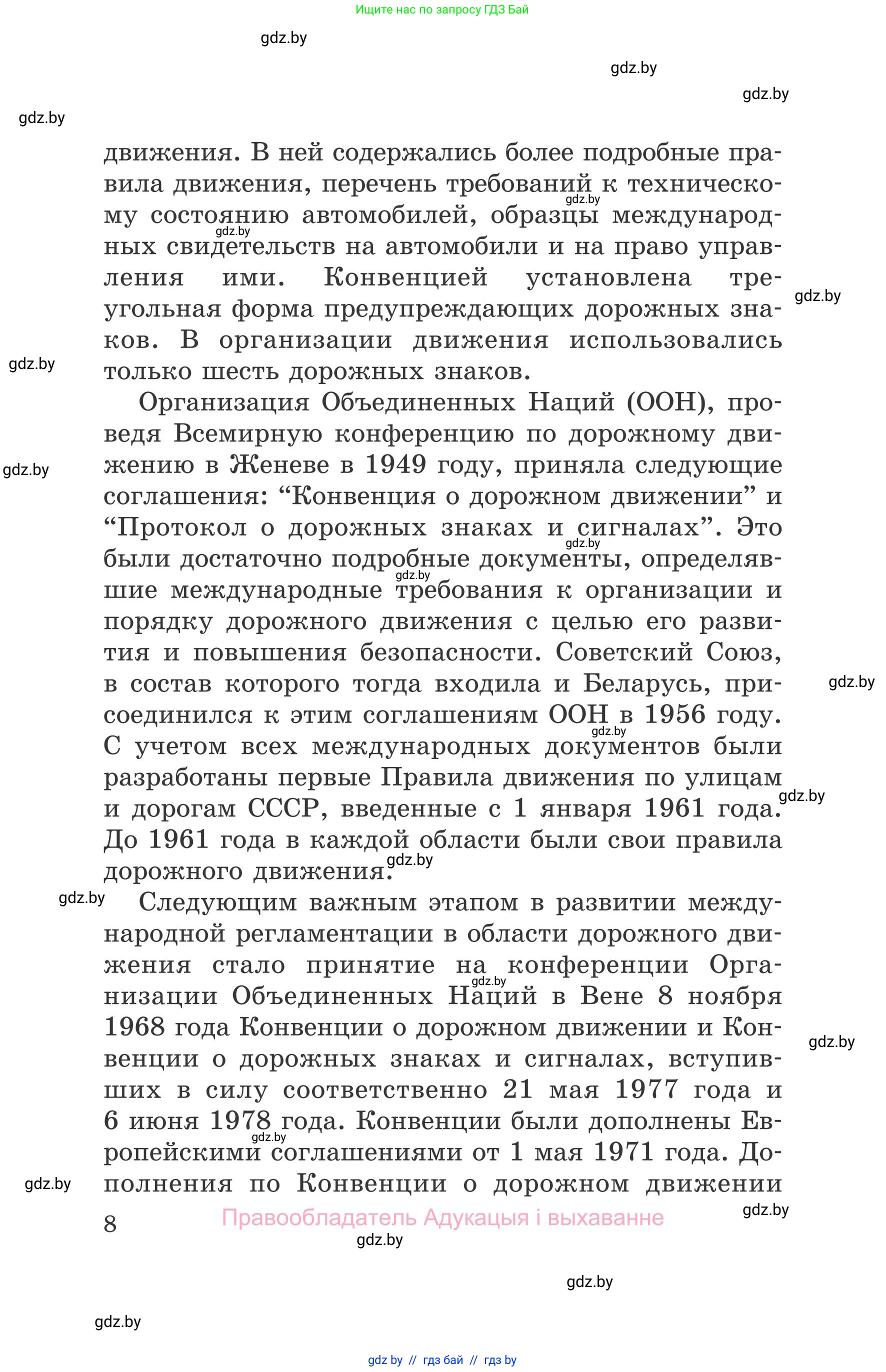 Обж, 5-6 класс Учебник, автор: Фатин Сергей Брониславович, издательство Адукацыя i выхаванне, Минск, красного цвета, страница 8