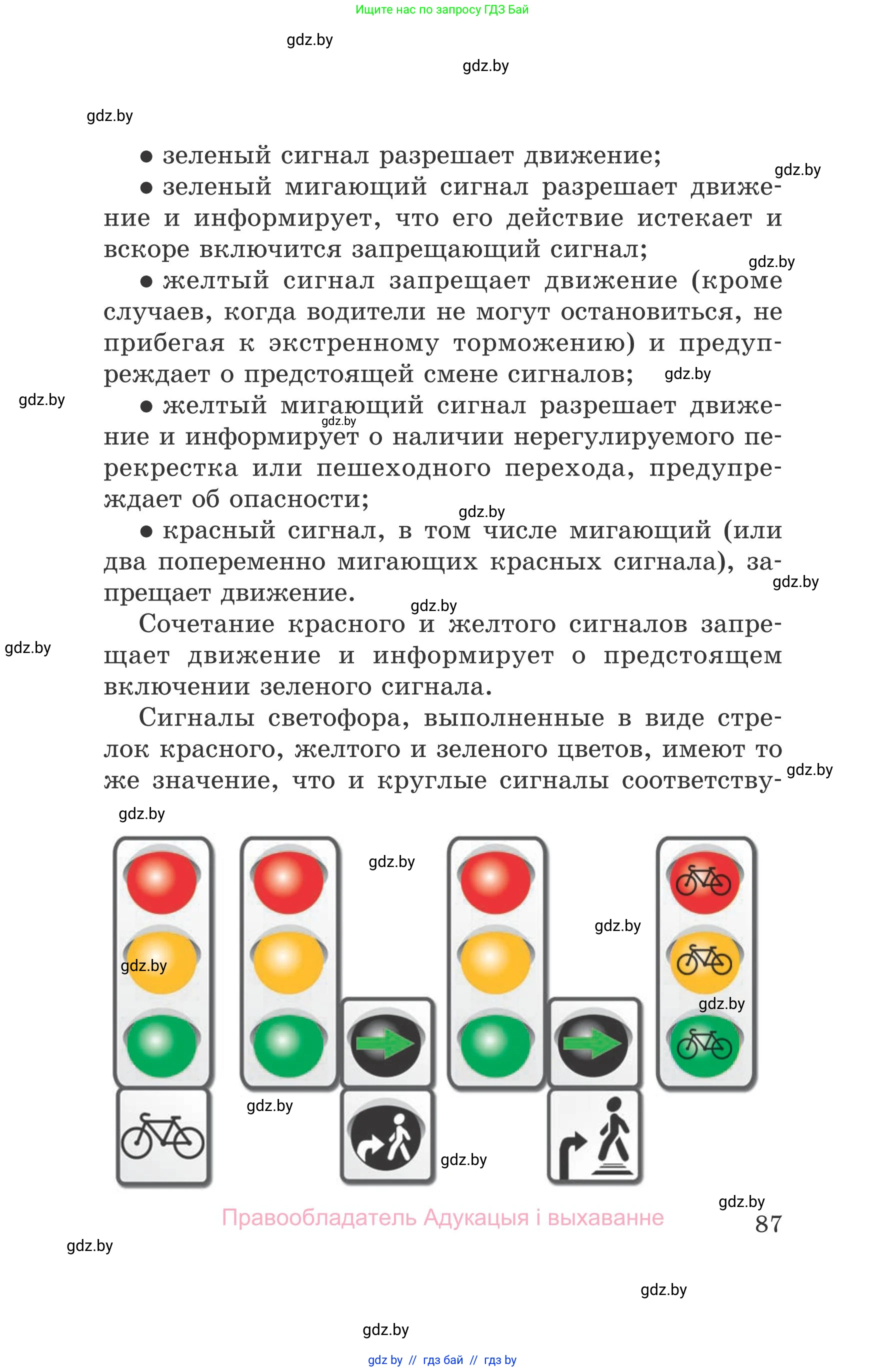 Обж, 5-6 класс Учебник, автор: Фатин Сергей Брониславович, издательство Адукацыя i выхаванне, Минск, красного цвета, страница 87