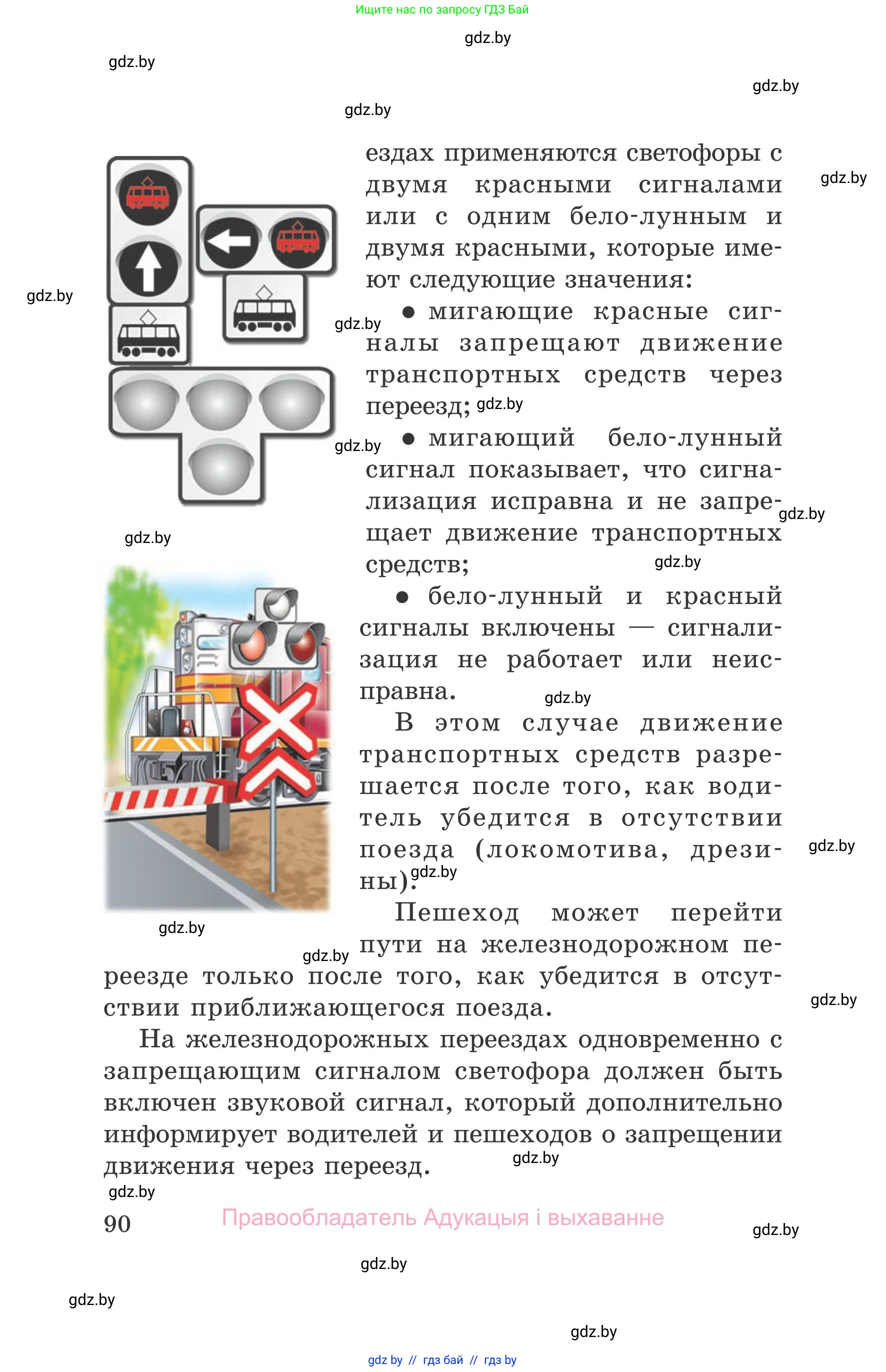 Обж, 5-6 класс Учебник, автор: Фатин Сергей Брониславович, издательство Адукацыя i выхаванне, Минск, красного цвета, страница 90