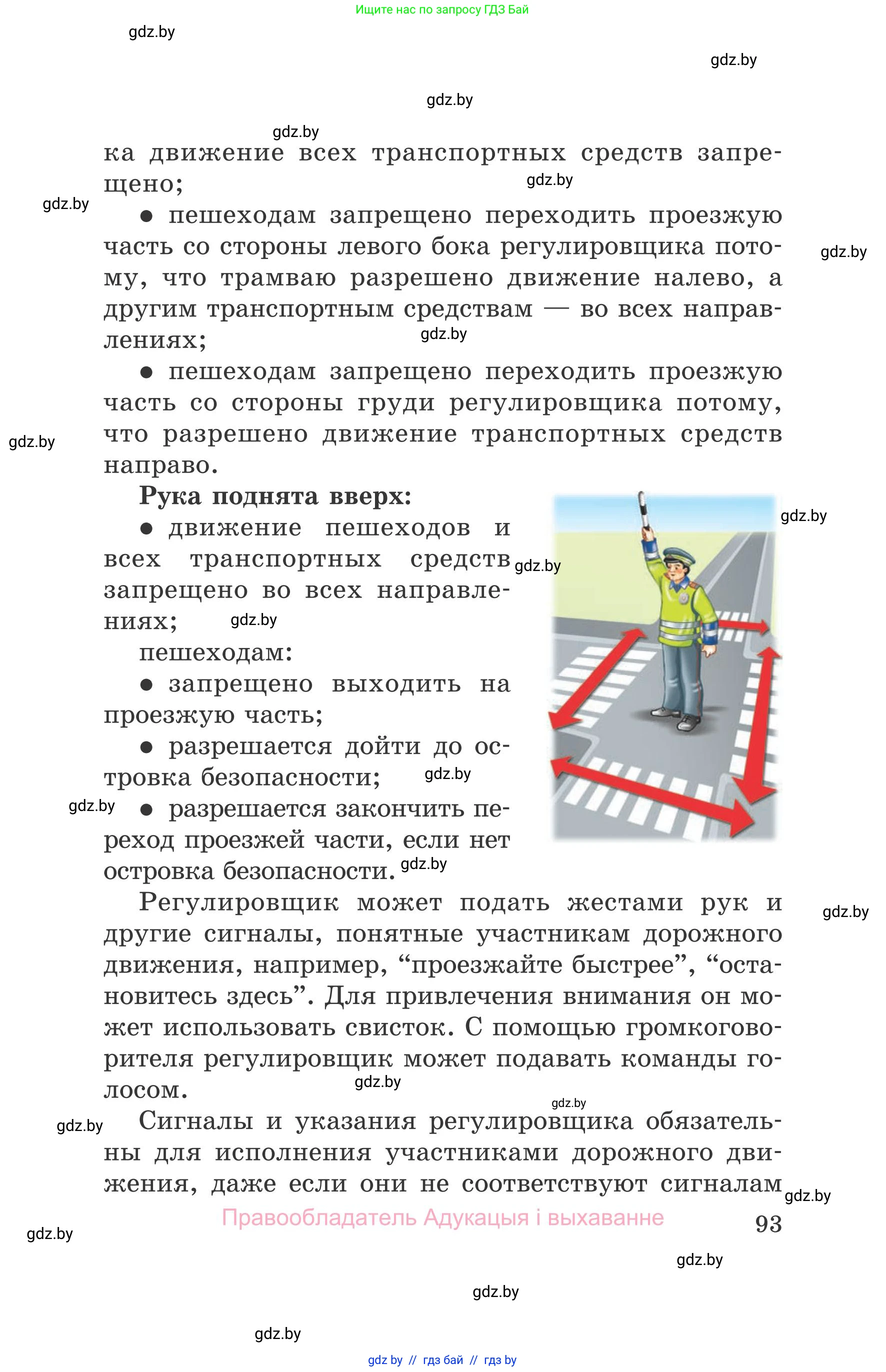 Обж, 5-6 класс Учебник, автор: Фатин Сергей Брониславович, издательство Адукацыя i выхаванне, Минск, красного цвета, страница 93