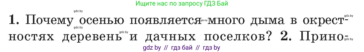 Обж, 5-6 класс Учебник, автор: Фатин Сергей Брониславович, издательство Адукацыя i выхаванне, Минск, красного цвета, страница 38, номер 1, Условие