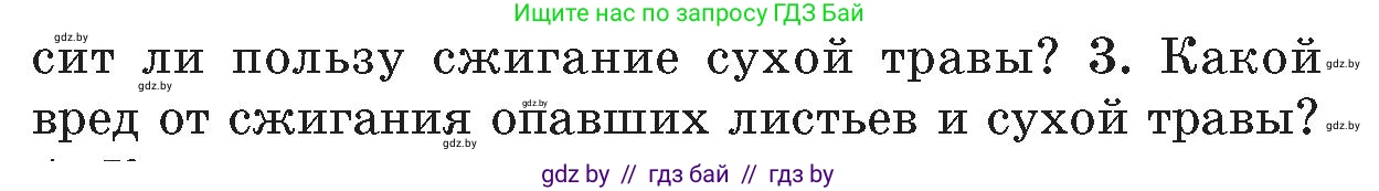 Обж, 5-6 класс Учебник, автор: Фатин Сергей Брониславович, издательство Адукацыя i выхаванне, Минск, красного цвета, страница 38, номер 3, Условие