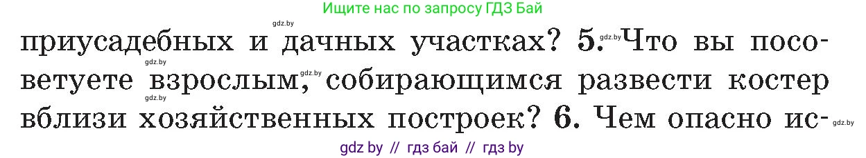 Обж, 5-6 класс Учебник, автор: Фатин Сергей Брониславович, издательство Адукацыя i выхаванне, Минск, красного цвета, страница 38, номер 5, Условие