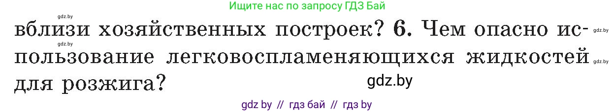 Обж, 5-6 класс Учебник, автор: Фатин Сергей Брониславович, издательство Адукацыя i выхаванне, Минск, красного цвета, страница 38, номер 6, Условие