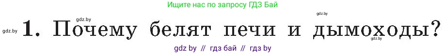 Обж, 5-6 класс Учебник, автор: Фатин Сергей Брониславович, издательство Адукацыя i выхаванне, Минск, красного цвета, страница 43, номер 1, Условие