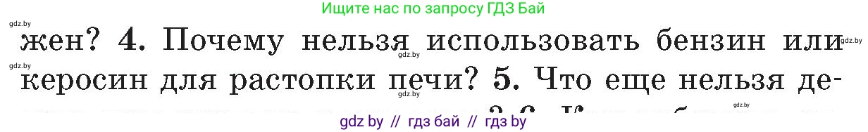 Обж, 5-6 класс Учебник, автор: Фатин Сергей Брониславович, издательство Адукацыя i выхаванне, Минск, красного цвета, страница 43, номер 4, Условие
