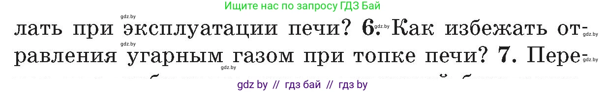 Обж, 5-6 класс Учебник, автор: Фатин Сергей Брониславович, издательство Адукацыя i выхаванне, Минск, красного цвета, страница 43, номер 6, Условие